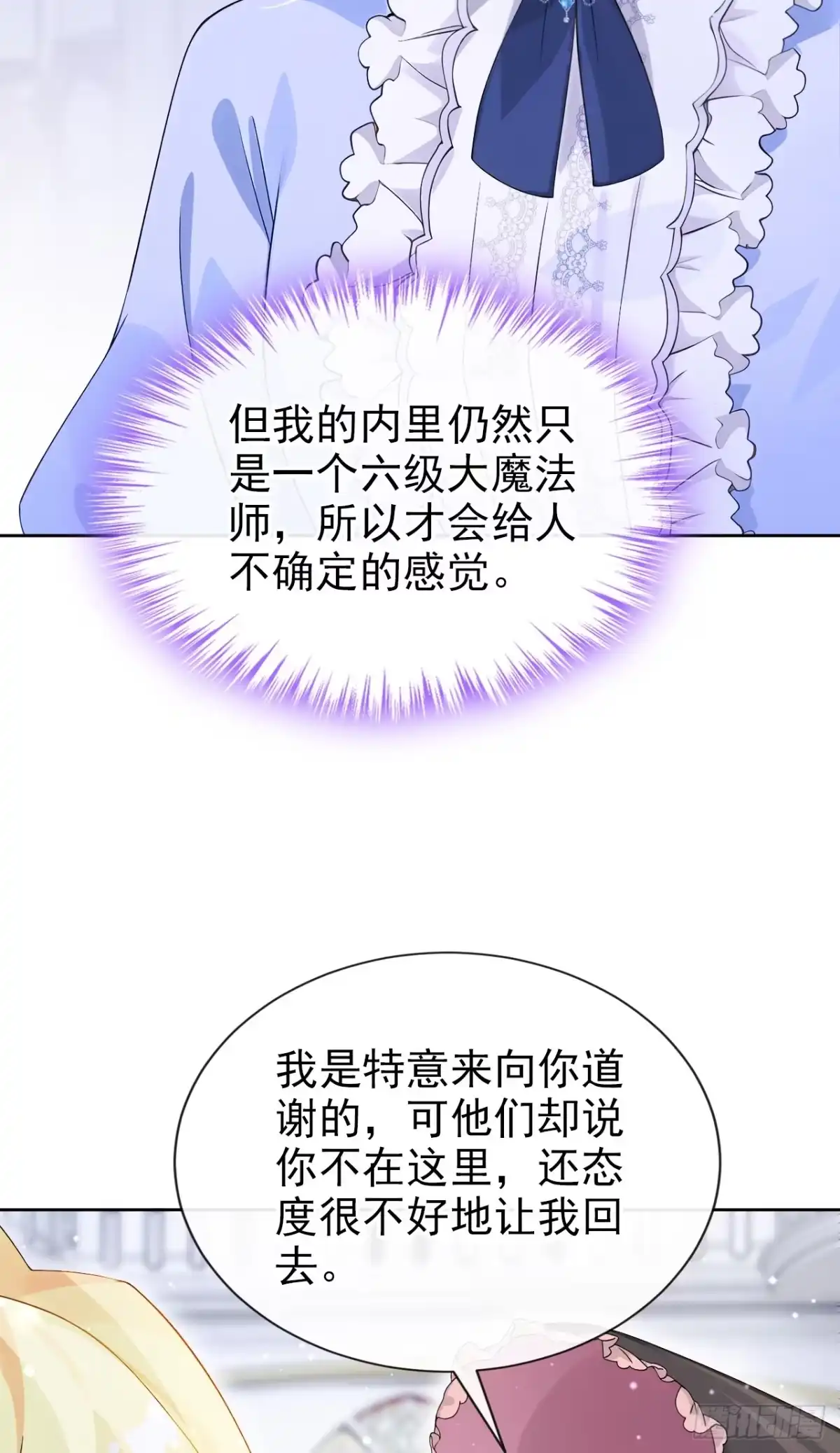 《让出天赋后，我成了魔法界团宠》第49话 昆娜，原来你在啊 第36页