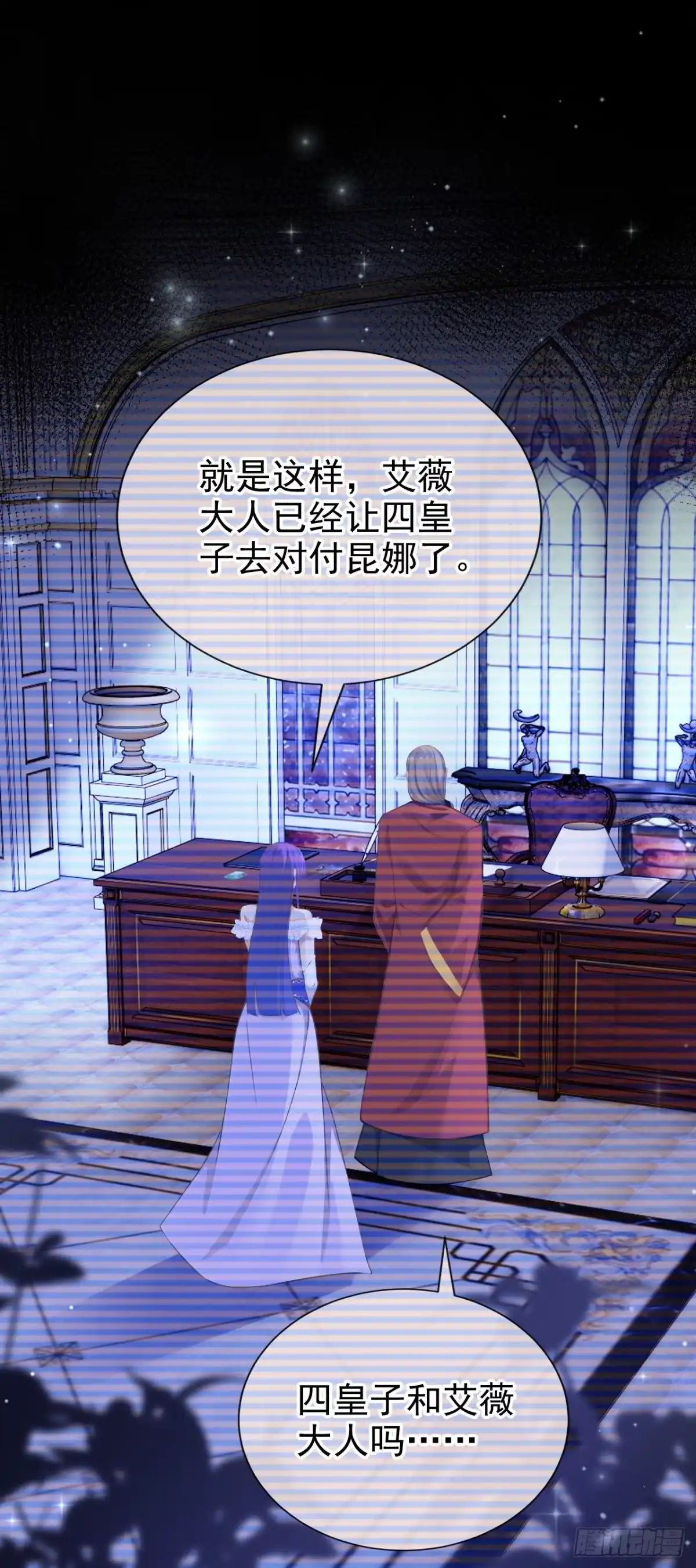 《让出天赋后，我成了魔法界团宠》第50话 公爵的干女儿？ 第5页