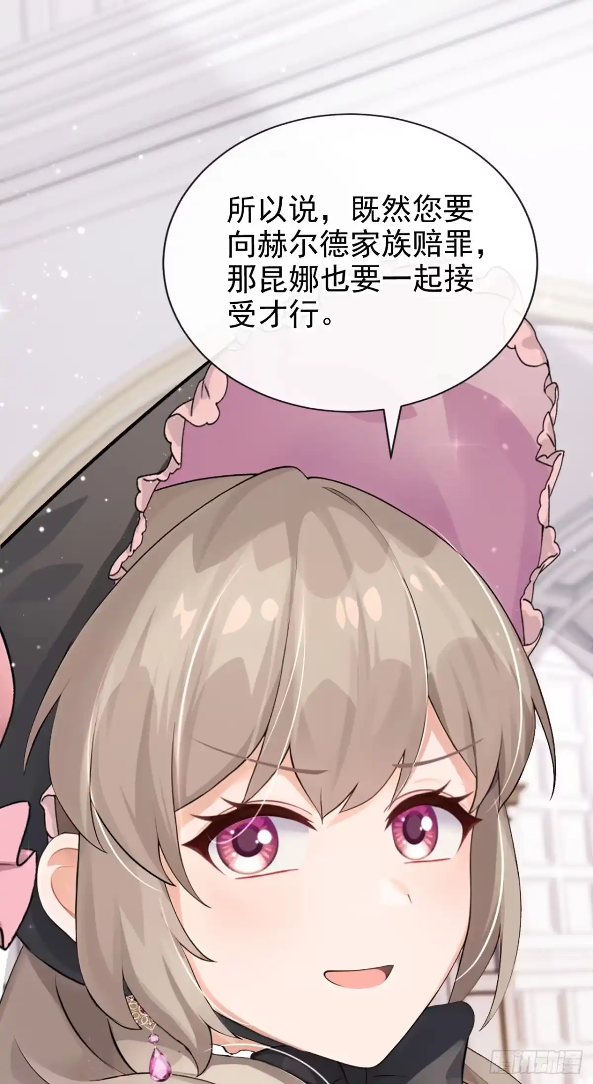 《让出天赋后，我成了魔法界团宠》第50话 公爵的干女儿？ 第12页