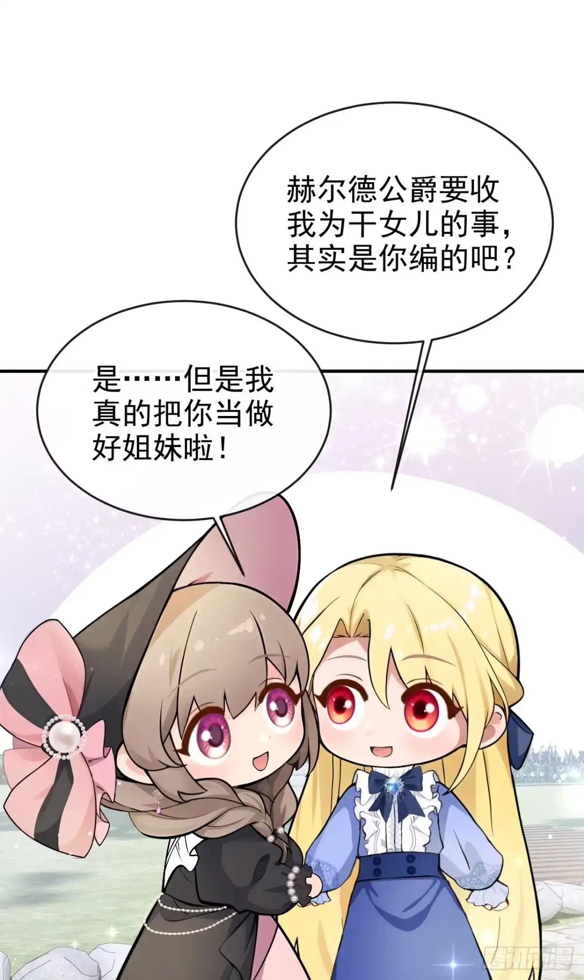 《让出天赋后，我成了魔法界团宠》第50话 公爵的干女儿？ 第33页