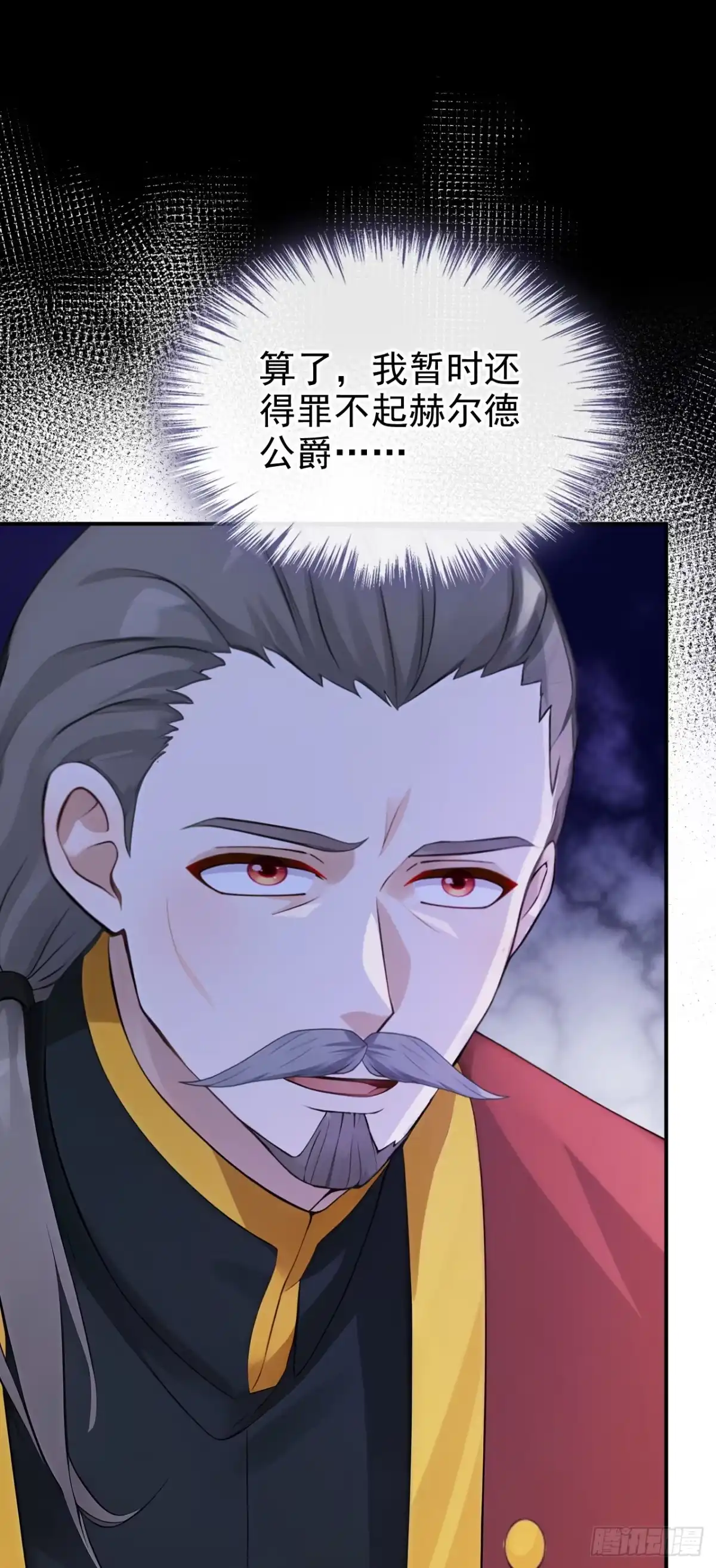 《让出天赋后，我成了魔法界团宠》第50话 公爵的干女儿？ 第7页