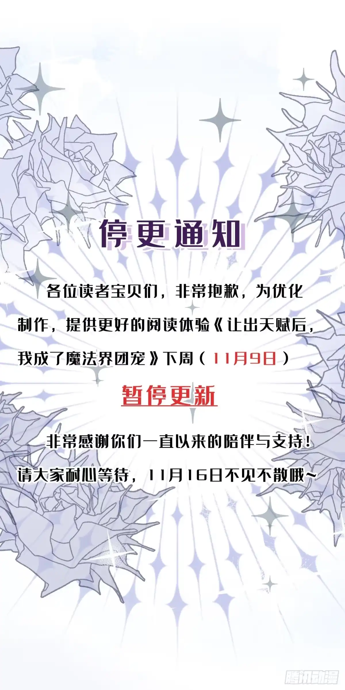 《让出天赋后，我成了魔法界团宠》第50话 公爵的干女儿？ 第53页
