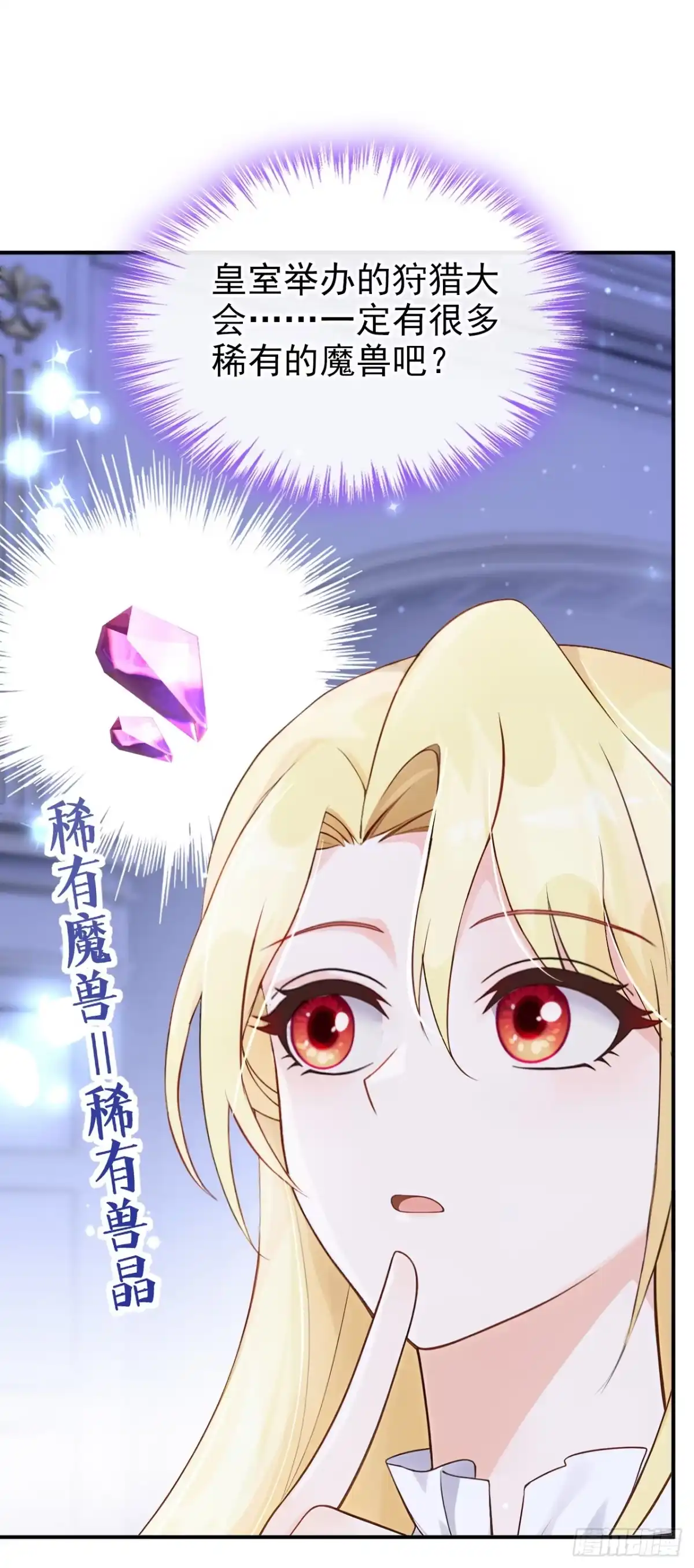 《让出天赋后，我成了魔法界团宠》第50话 公爵的干女儿？ 第26页