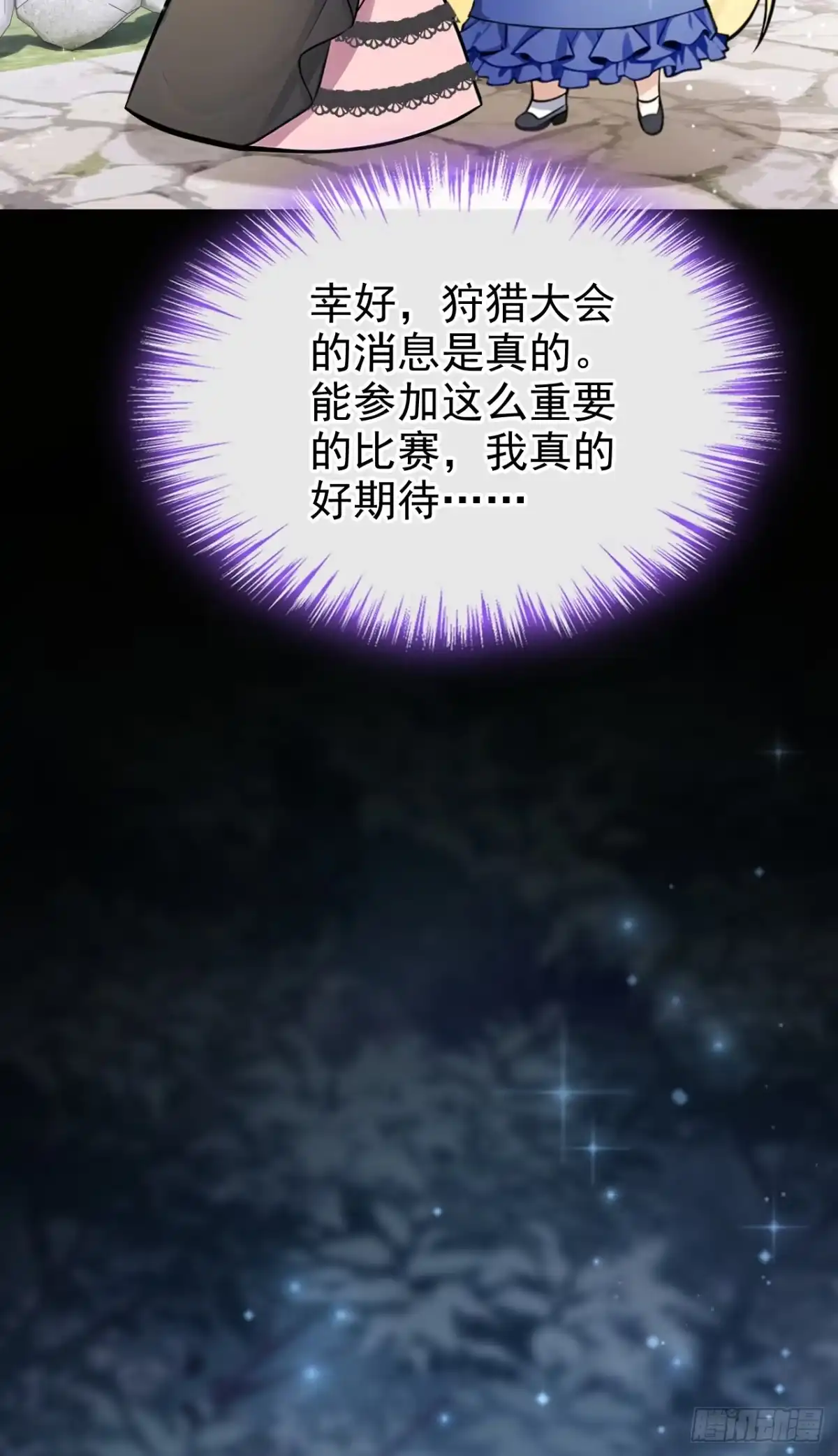 《让出天赋后，我成了魔法界团宠》第50话 公爵的干女儿？ 第34页