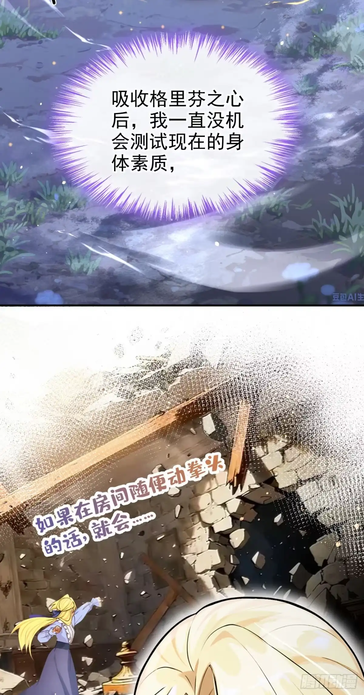 《让出天赋后，我成了魔法界团宠》第50话 公爵的干女儿？ 第44页