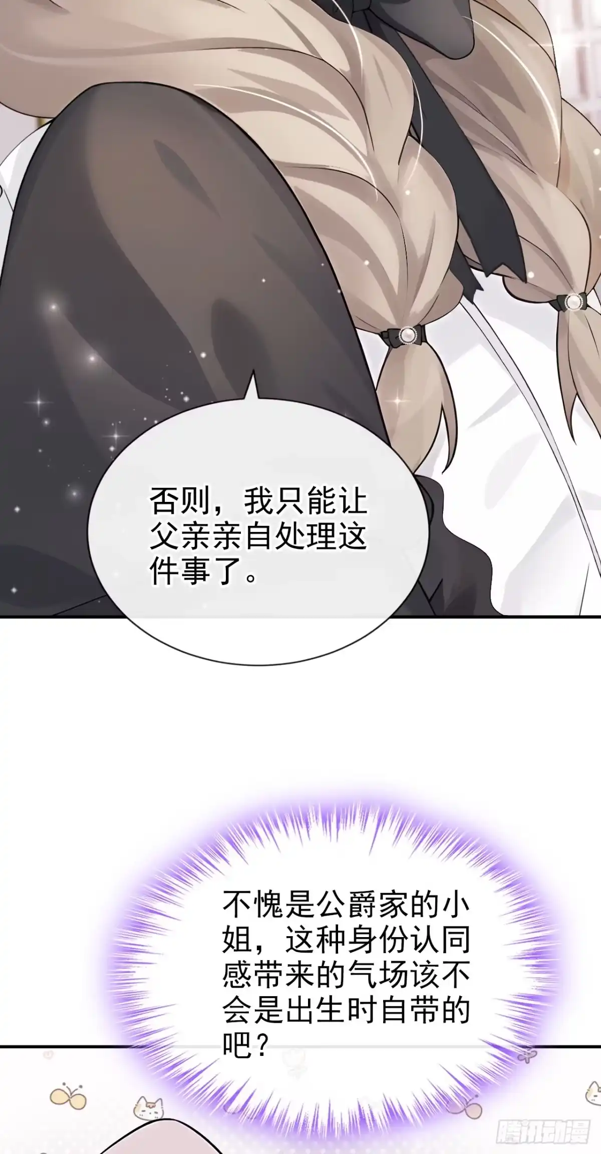 《让出天赋后，我成了魔法界团宠》第50话 公爵的干女儿？ 第13页