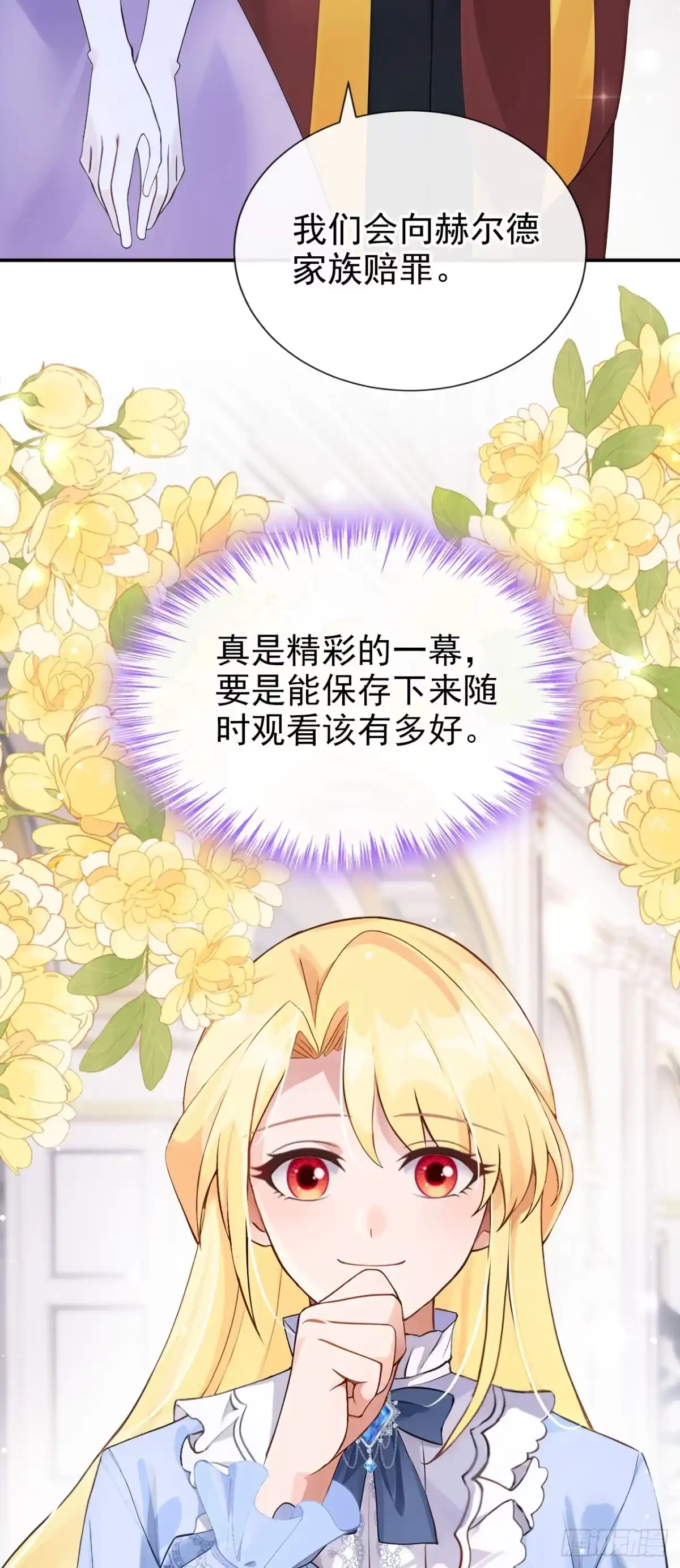 《让出天赋后，我成了魔法界团宠》第50话 公爵的干女儿？ 第19页