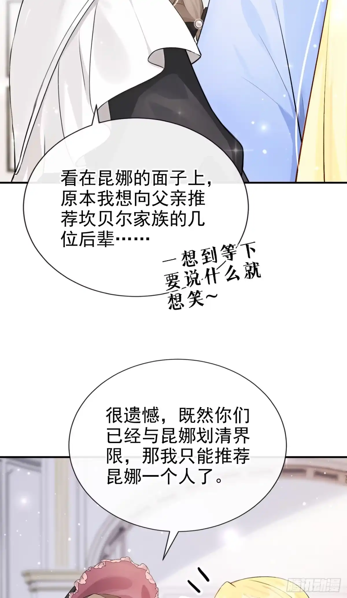 《让出天赋后，我成了魔法界团宠》第50话 公爵的干女儿？ 第28页