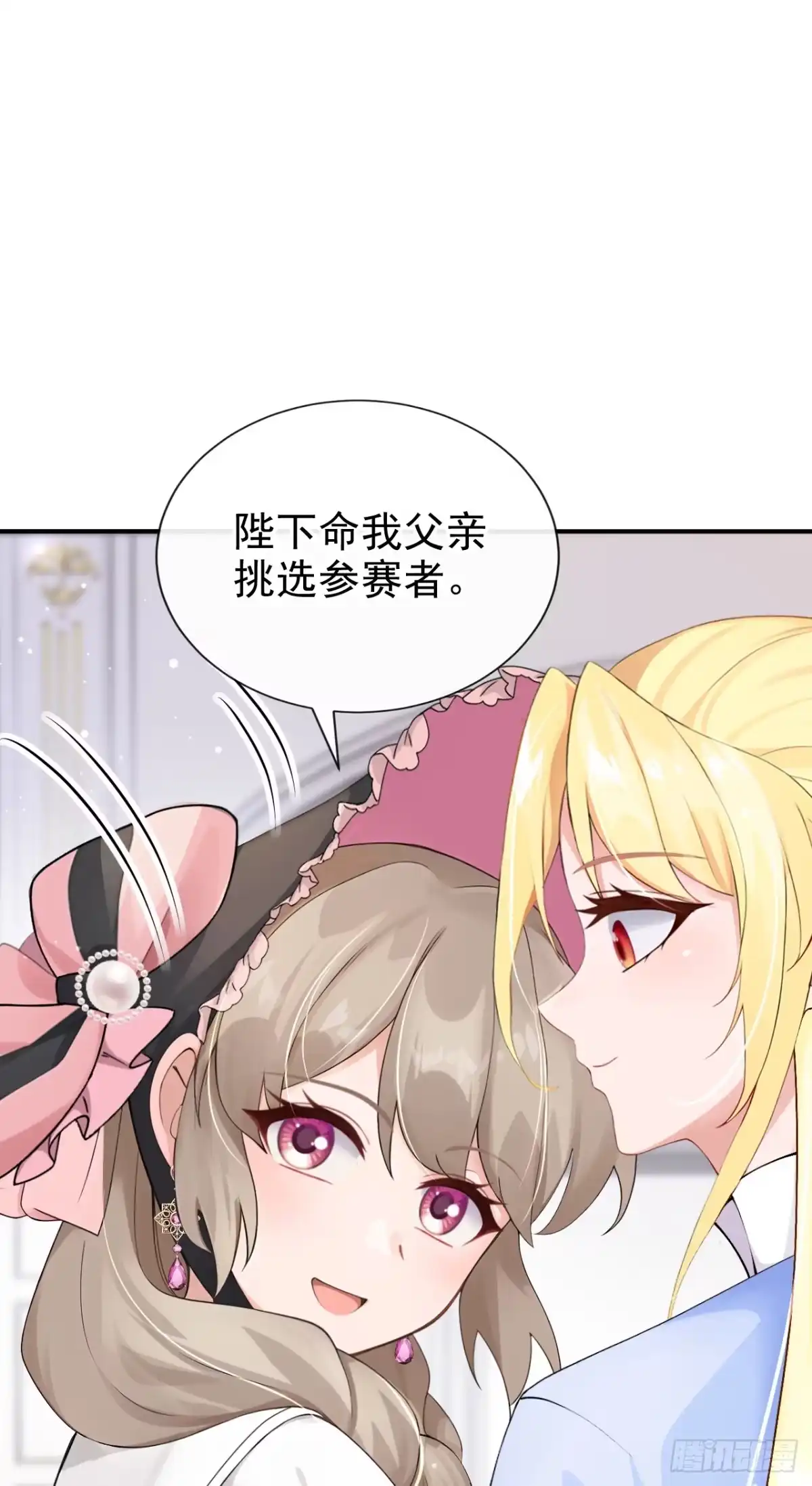 《让出天赋后，我成了魔法界团宠》第50话 公爵的干女儿？ 第27页