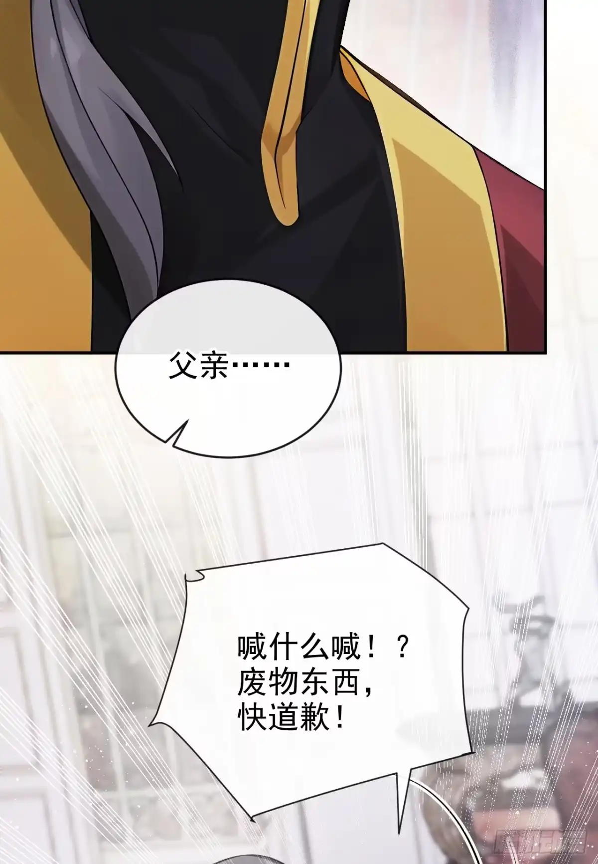 《让出天赋后，我成了魔法界团宠》第50话 公爵的干女儿？ 第16页