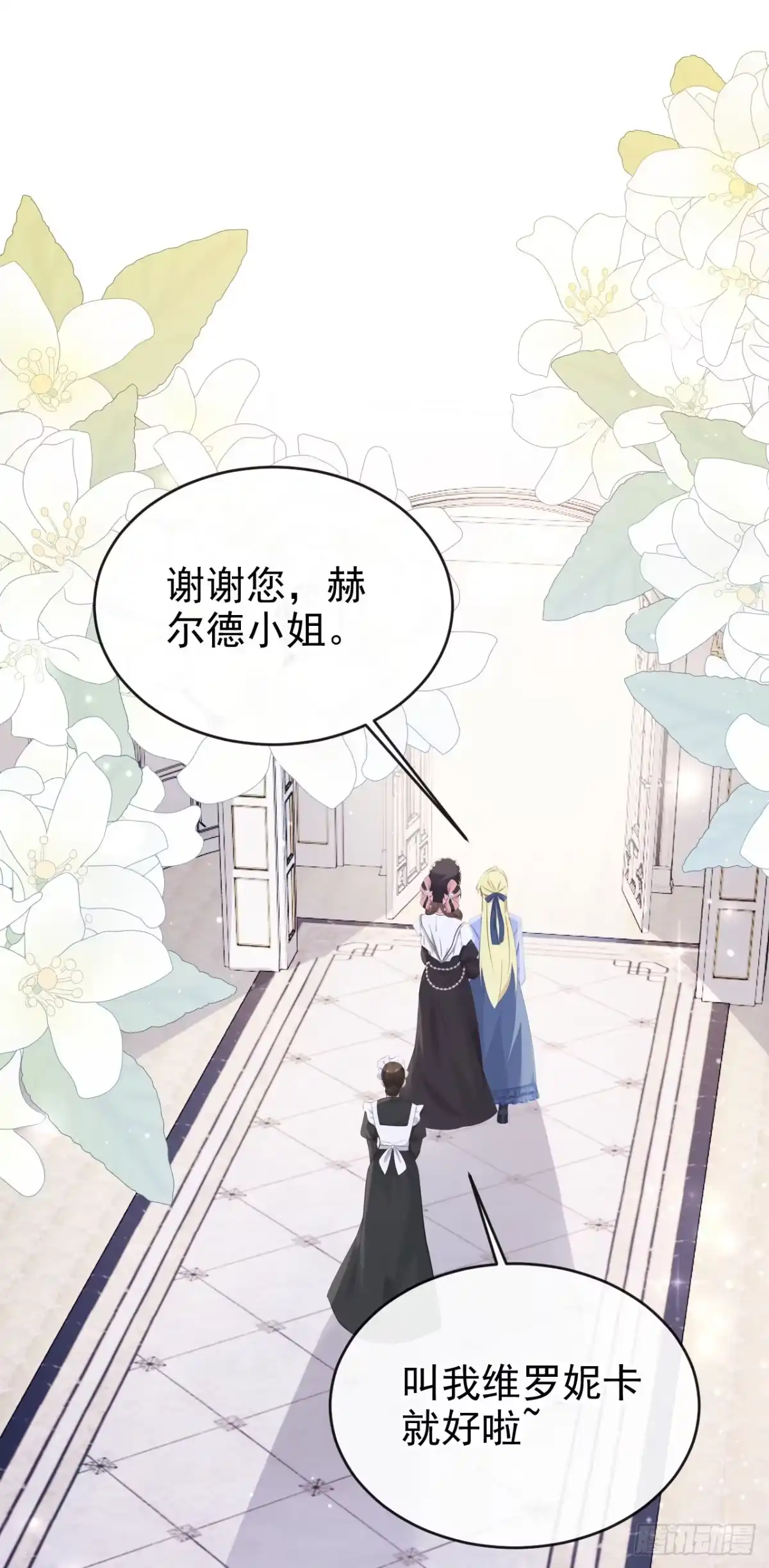 《让出天赋后，我成了魔法界团宠》第50话 公爵的干女儿？ 第31页