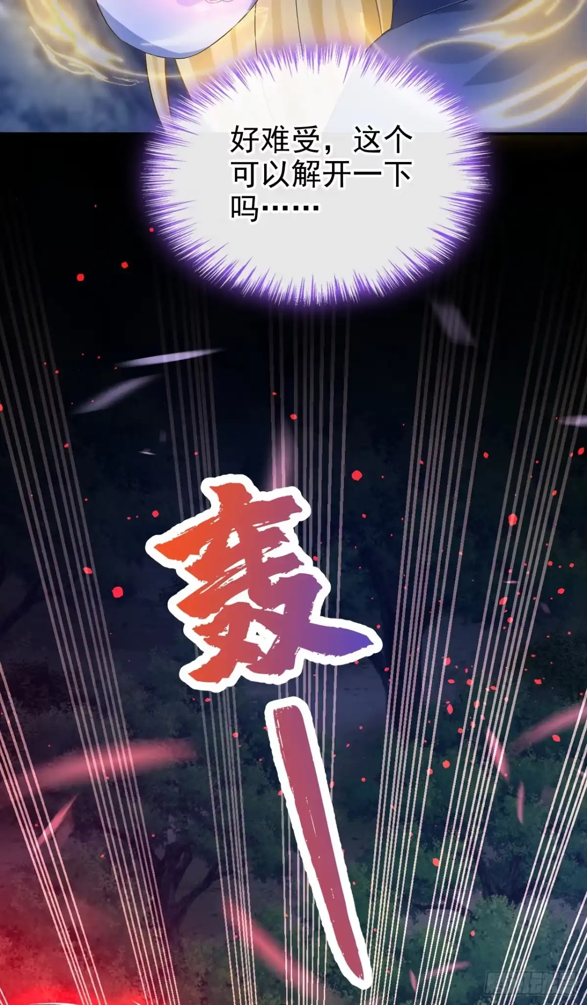 《让出天赋后，我成了魔法界团宠》第51话 没有退路 第3页