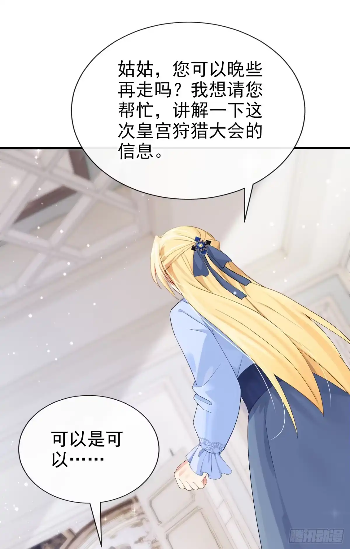 《让出天赋后，我成了魔法界团宠》第51话 没有退路 第20页