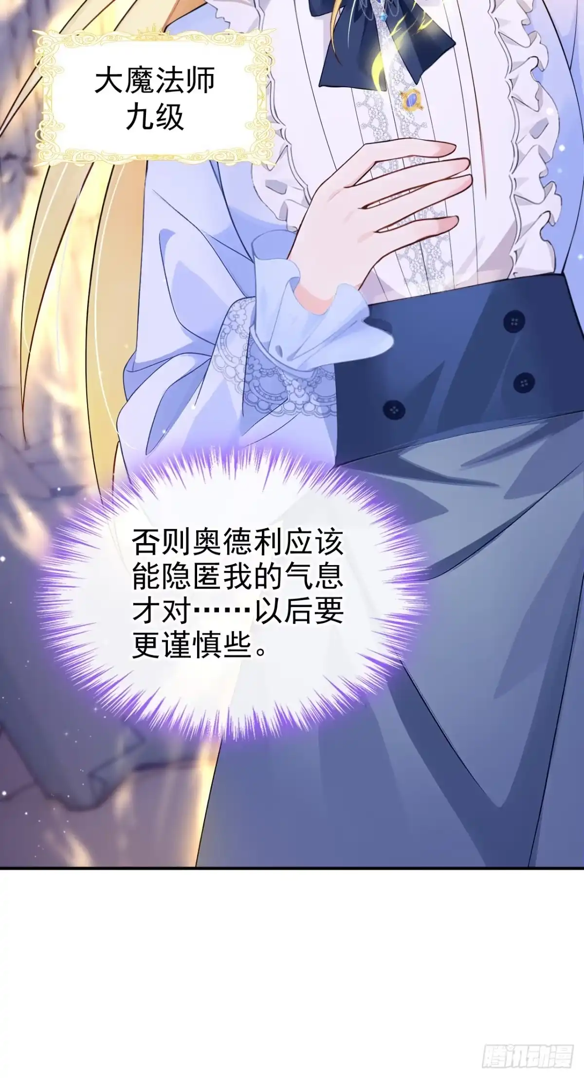 《让出天赋后，我成了魔法界团宠》第51话 没有退路 第26页