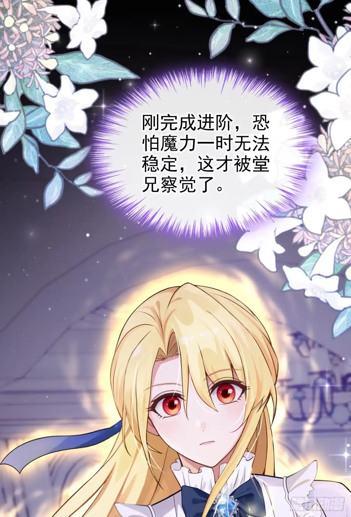 《让出天赋后，我成了魔法界团宠》第51话 没有退路 第25页