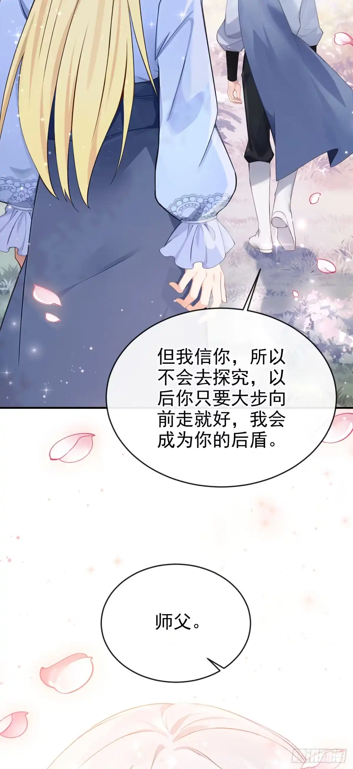 《让出天赋后，我成了魔法界团宠》第52话 ……睡着了吗 第20页