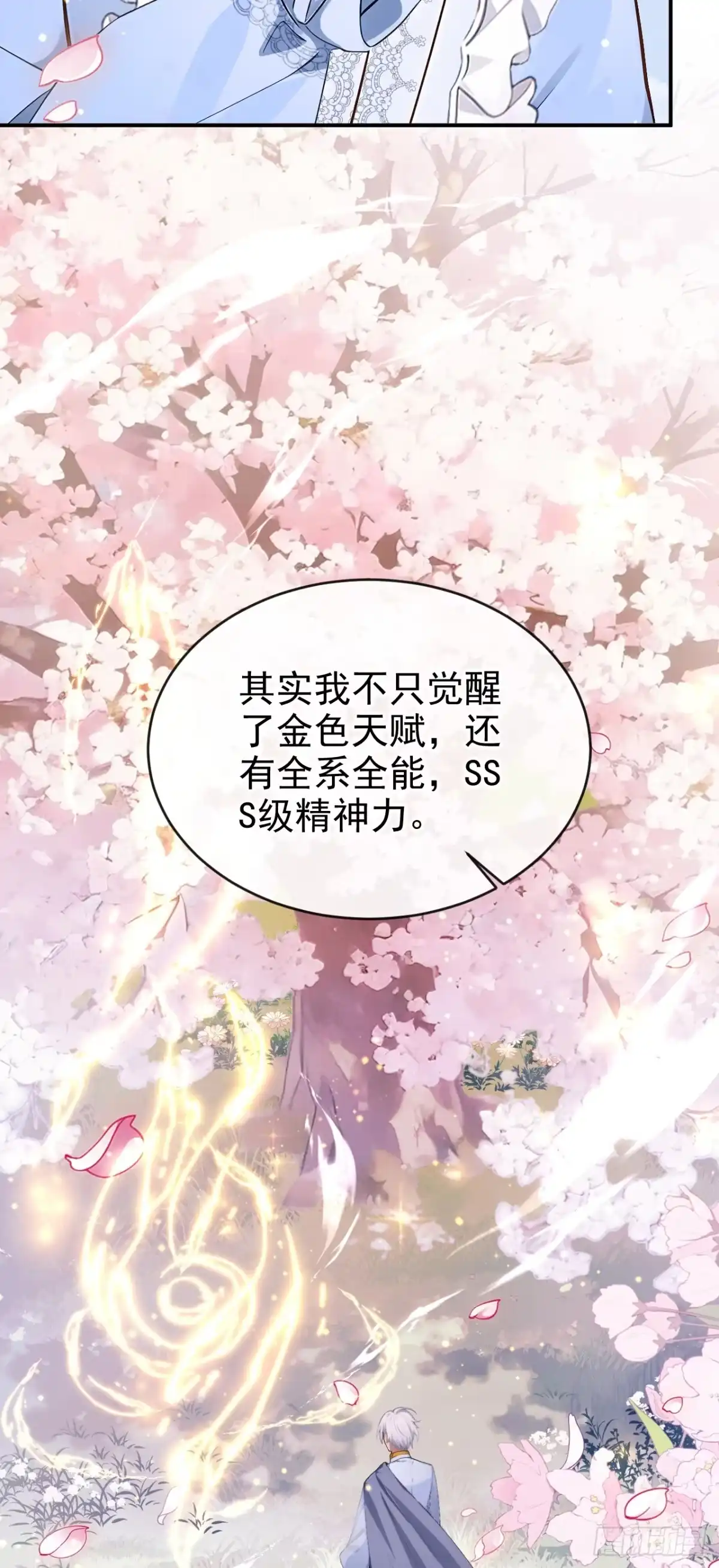 《让出天赋后，我成了魔法界团宠》第52话 ……睡着了吗 第26页