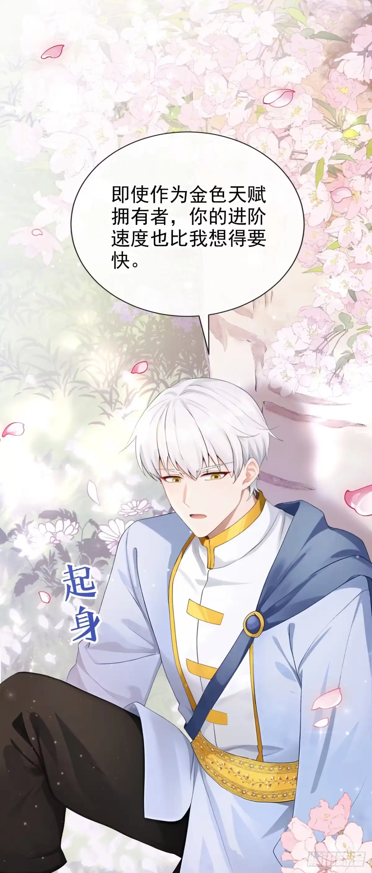 《让出天赋后，我成了魔法界团宠》第52话 ……睡着了吗 第18页