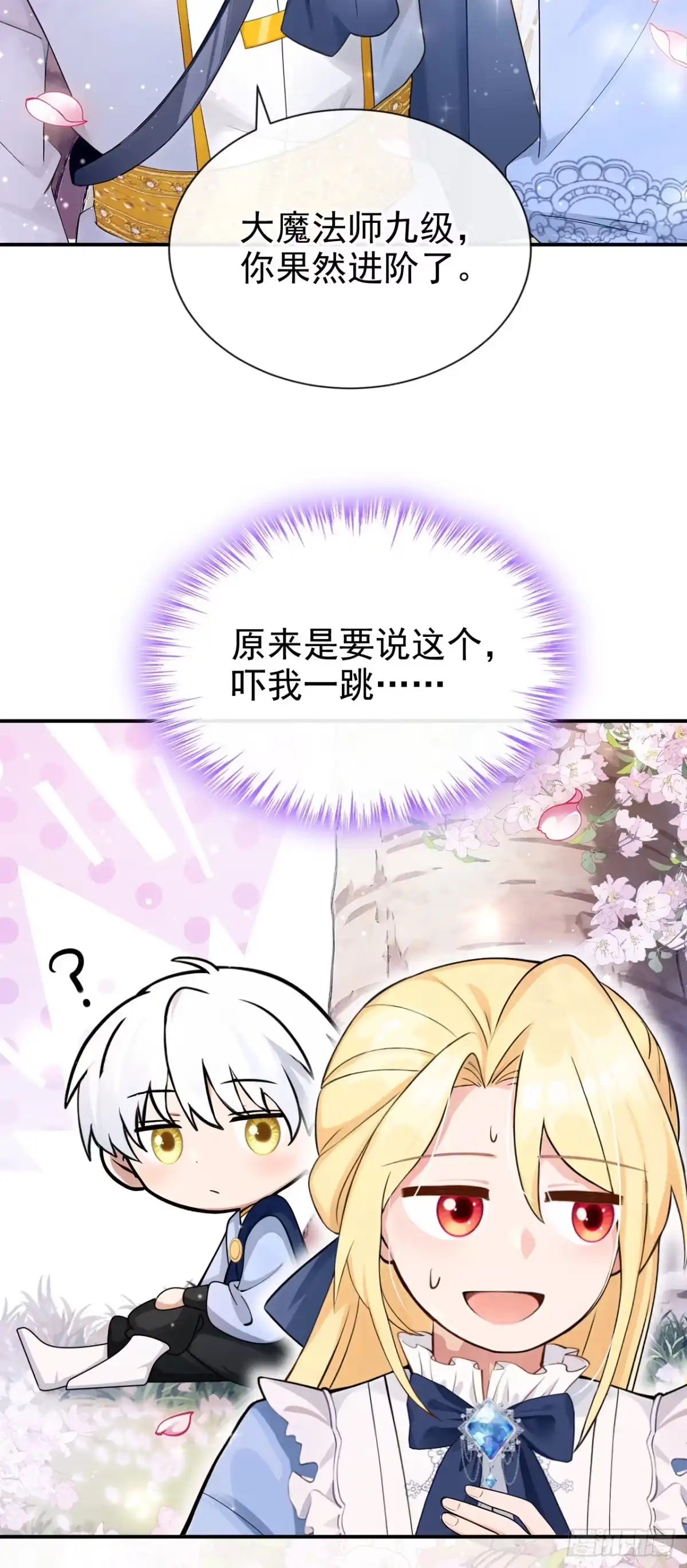 《让出天赋后，我成了魔法界团宠》第52话 ……睡着了吗 第17页