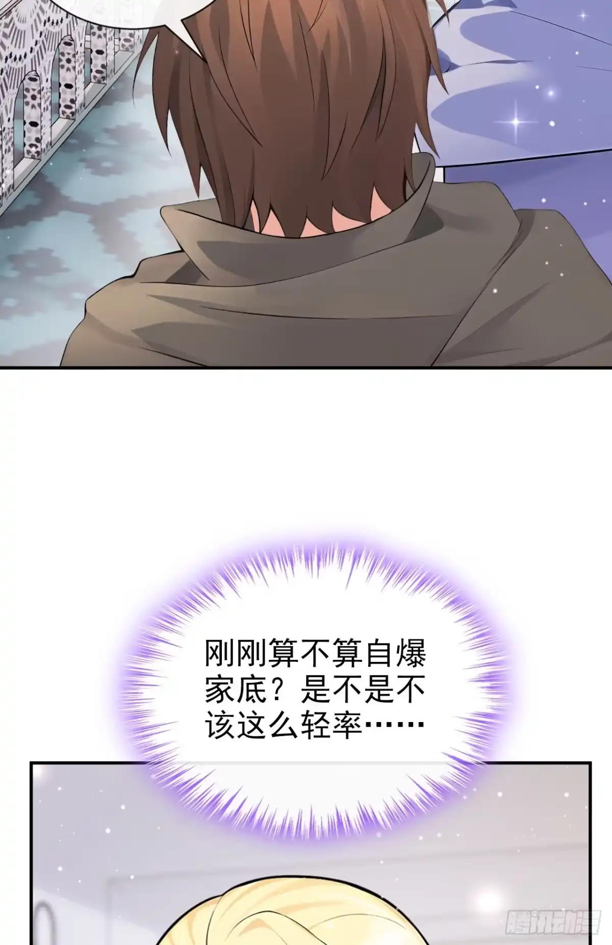《让出天赋后，我成了魔法界团宠》第52话 ……睡着了吗 第33页