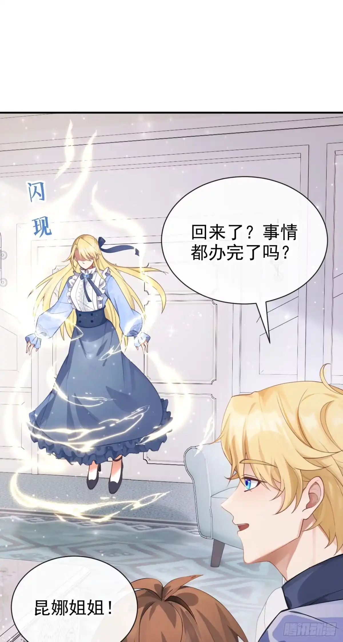 《让出天赋后，我成了魔法界团宠》第52话 ……睡着了吗 第32页