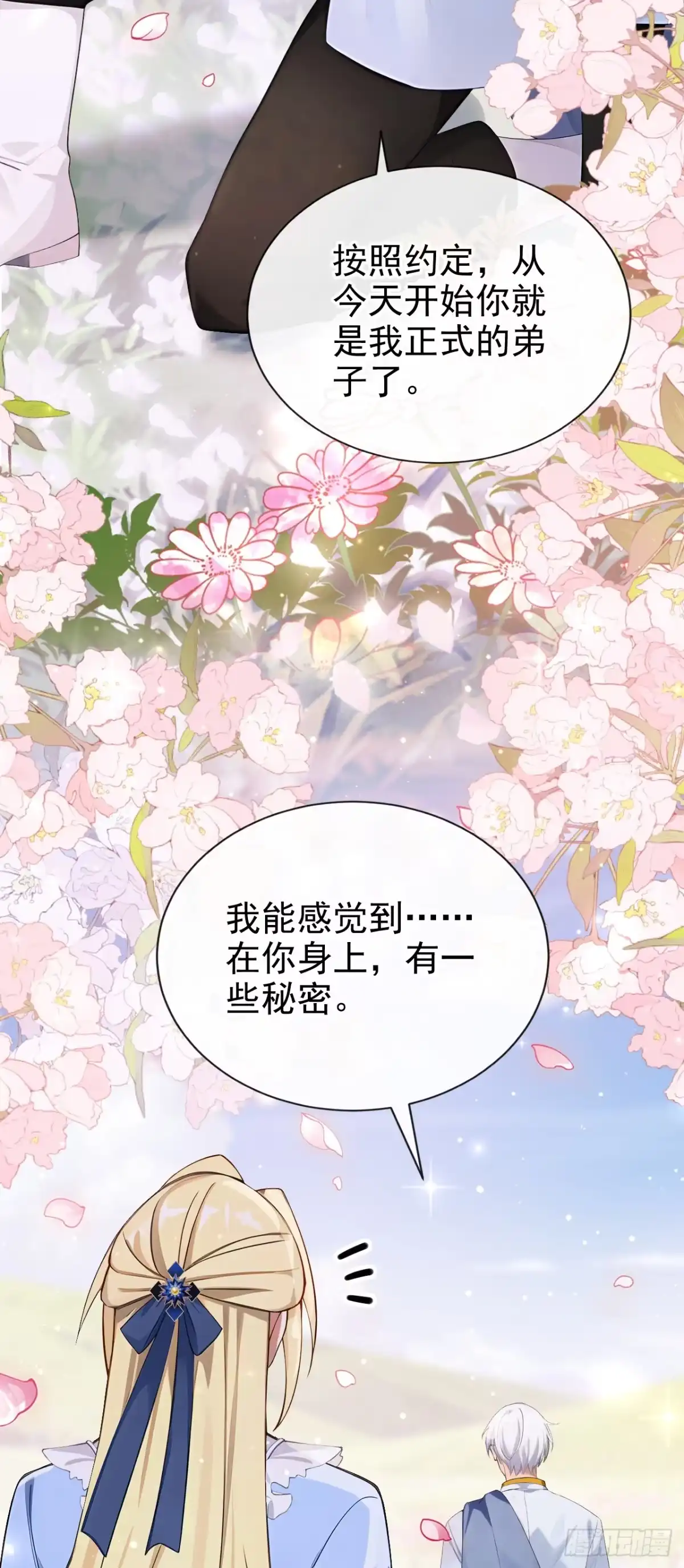 《让出天赋后，我成了魔法界团宠》第52话 ……睡着了吗 第19页