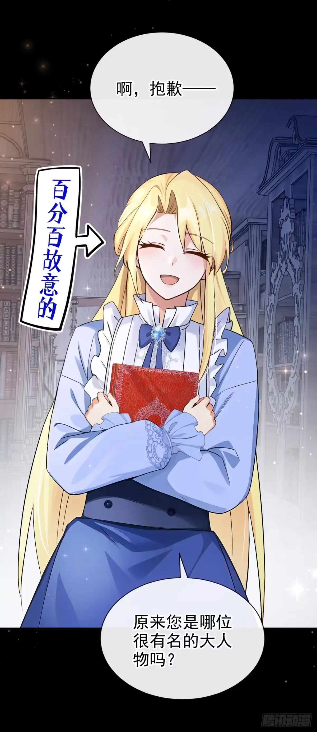 《让出天赋后，我成了魔法界团宠》第53话 请您放尊重一点！ 第9页