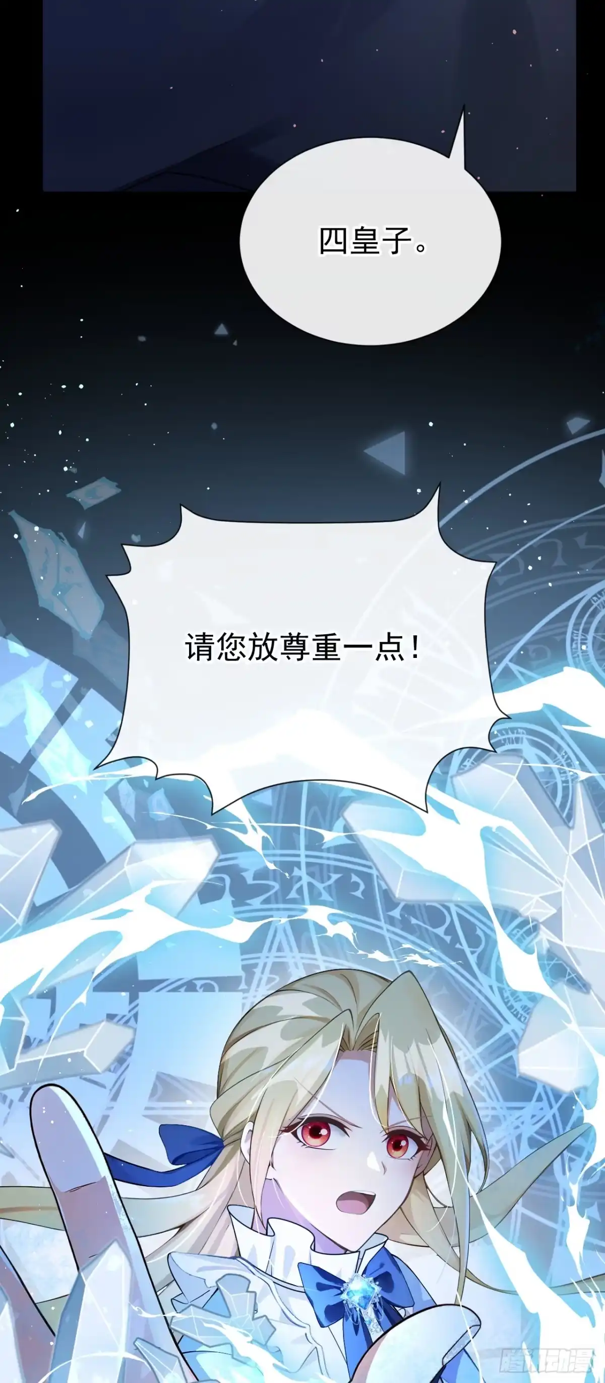 《让出天赋后，我成了魔法界团宠》第53话 请您放尊重一点！ 第26页