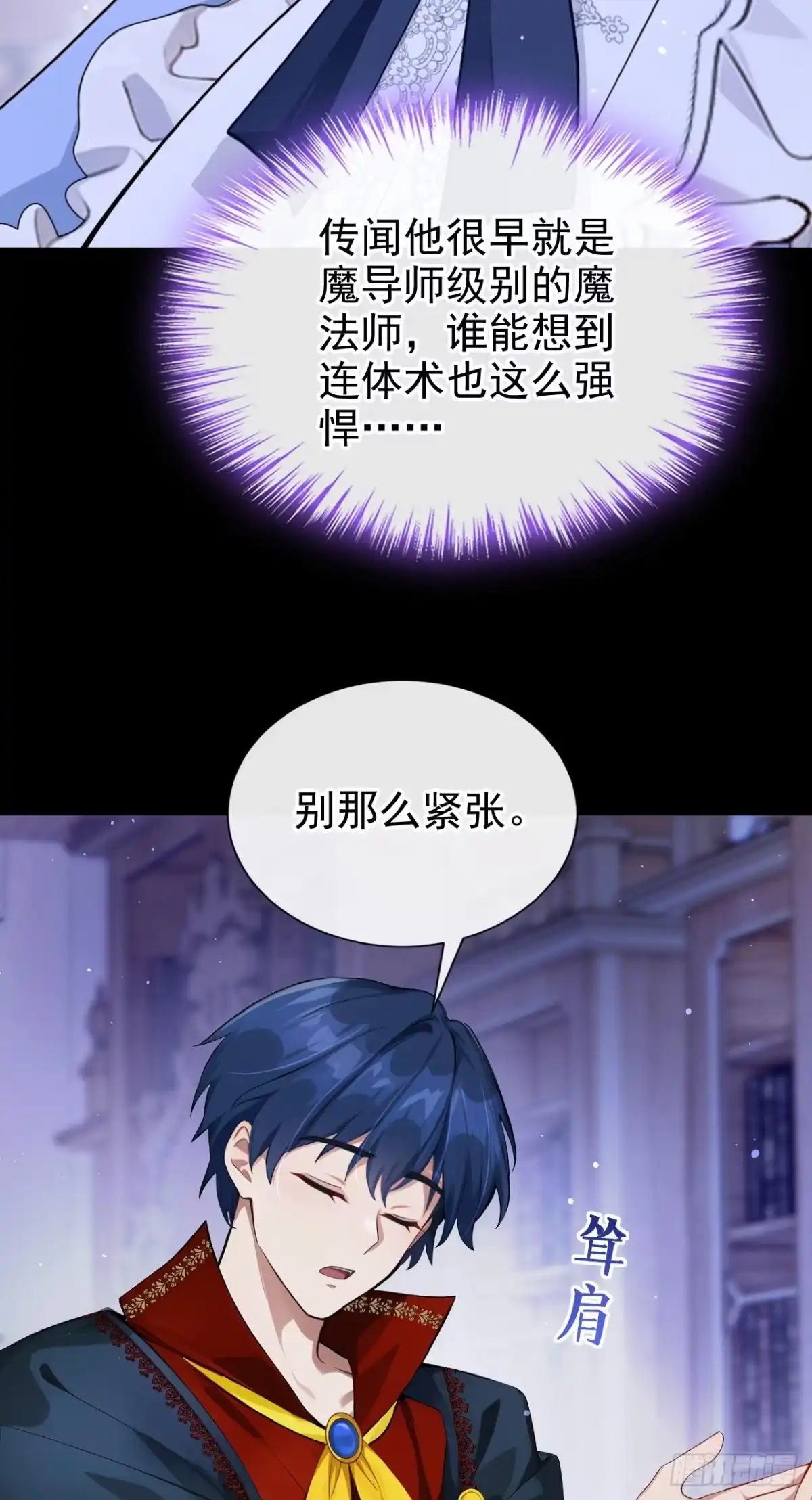 《让出天赋后，我成了魔法界团宠》第53话 请您放尊重一点！ 第36页