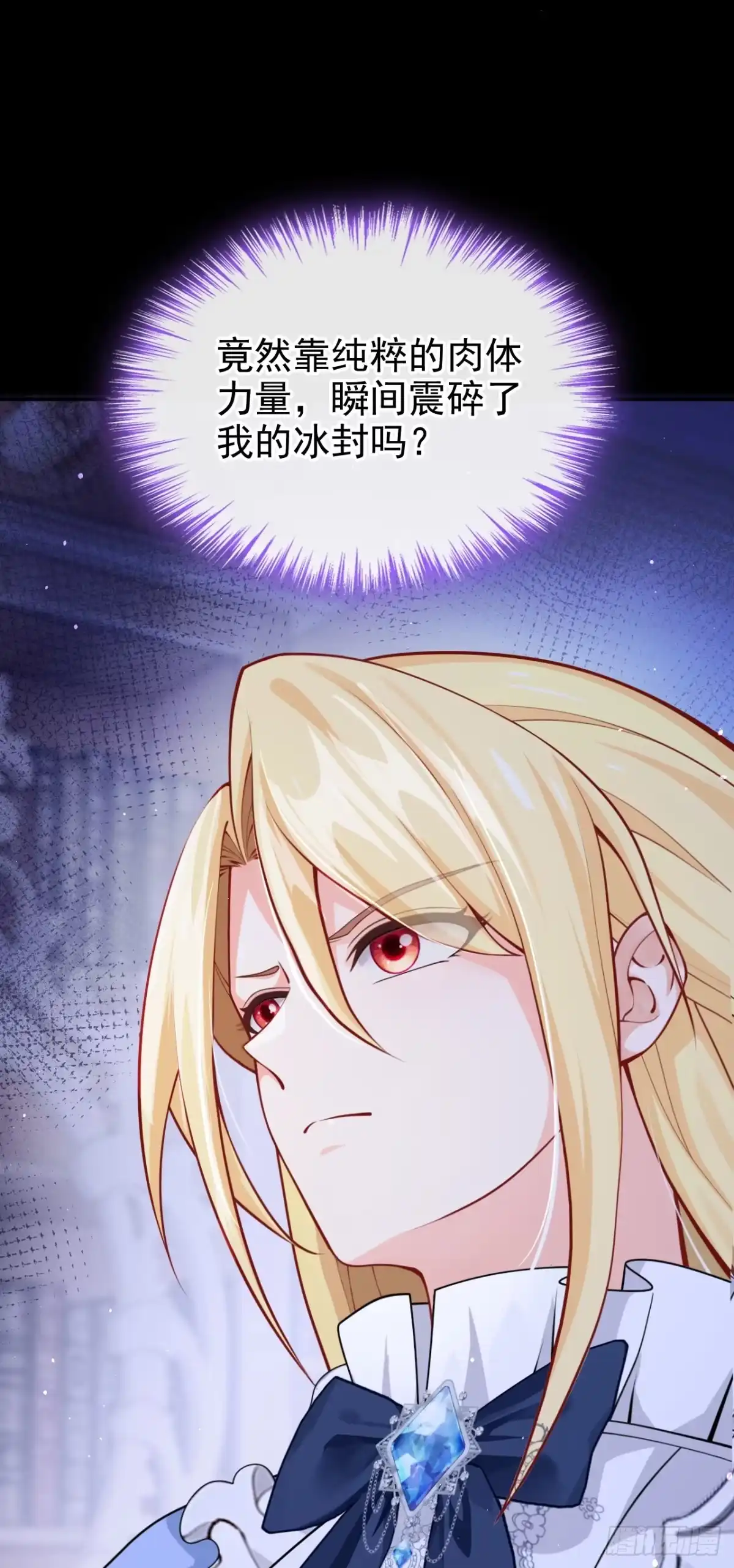 《让出天赋后，我成了魔法界团宠》第53话 请您放尊重一点！ 第35页