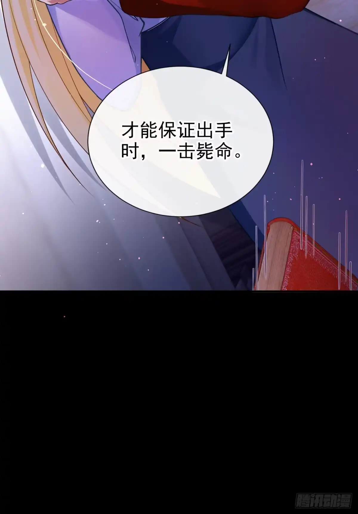 《让出天赋后，我成了魔法界团宠》第53话 请您放尊重一点！ 第23页