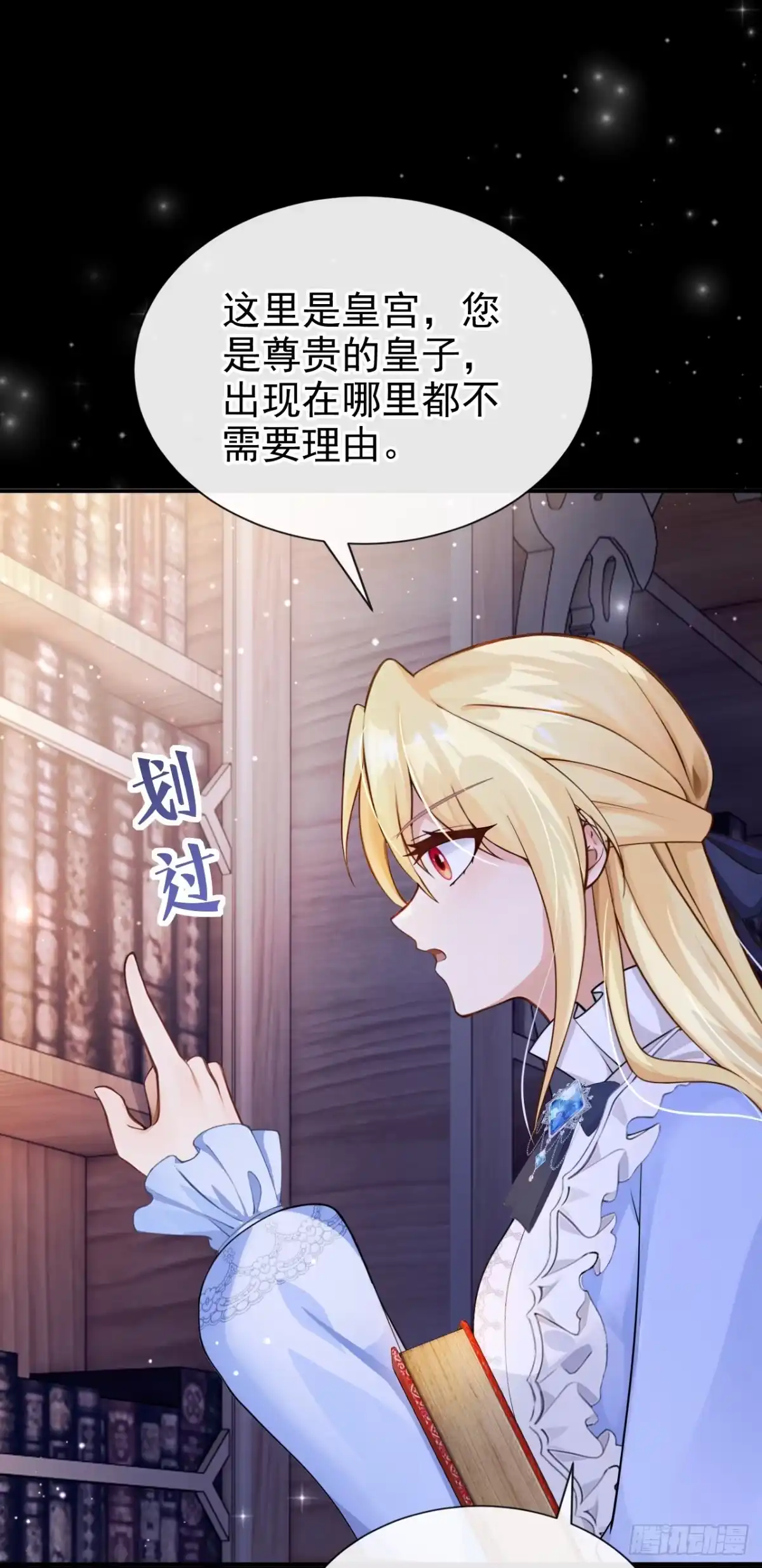 《让出天赋后，我成了魔法界团宠》第53话 请您放尊重一点！ 第18页
