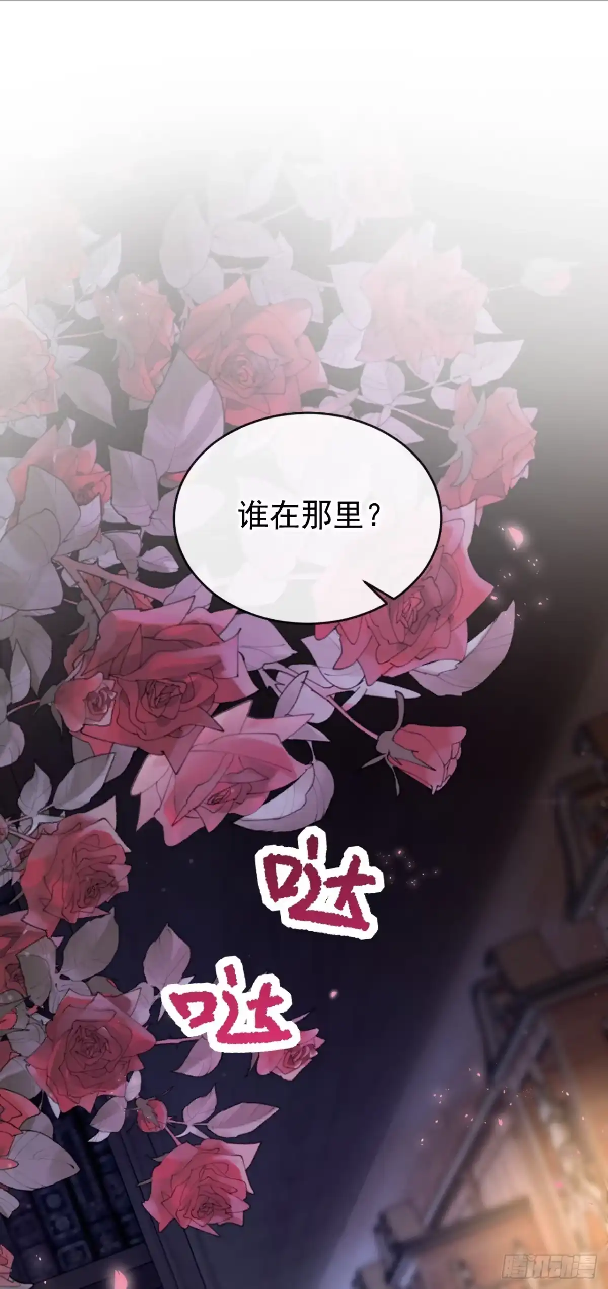 《让出天赋后，我成了魔法界团宠》第53话 请您放尊重一点！ 第2页