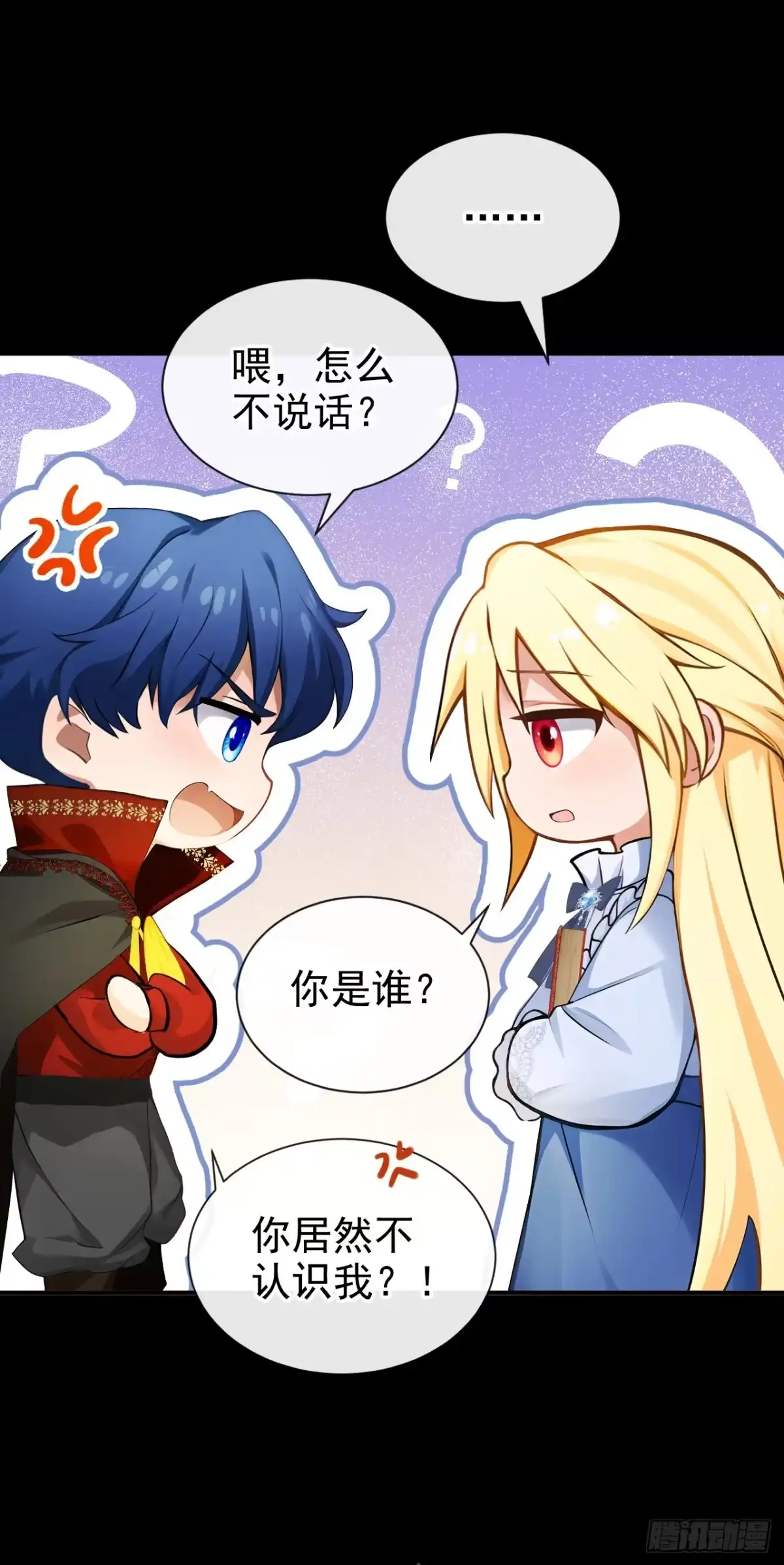 《让出天赋后，我成了魔法界团宠》第53话 请您放尊重一点！ 第8页