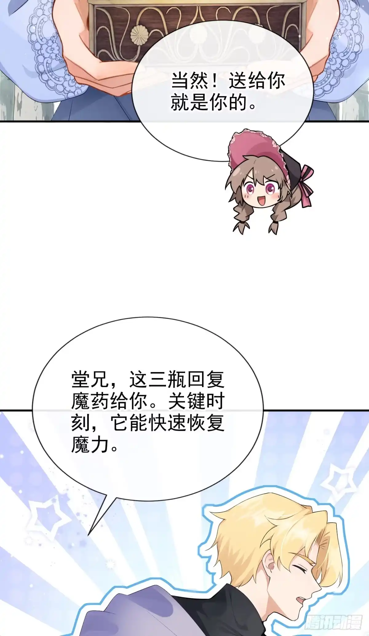 《让出天赋后，我成了魔法界团宠》第54话 公爵的慷慨 第40页