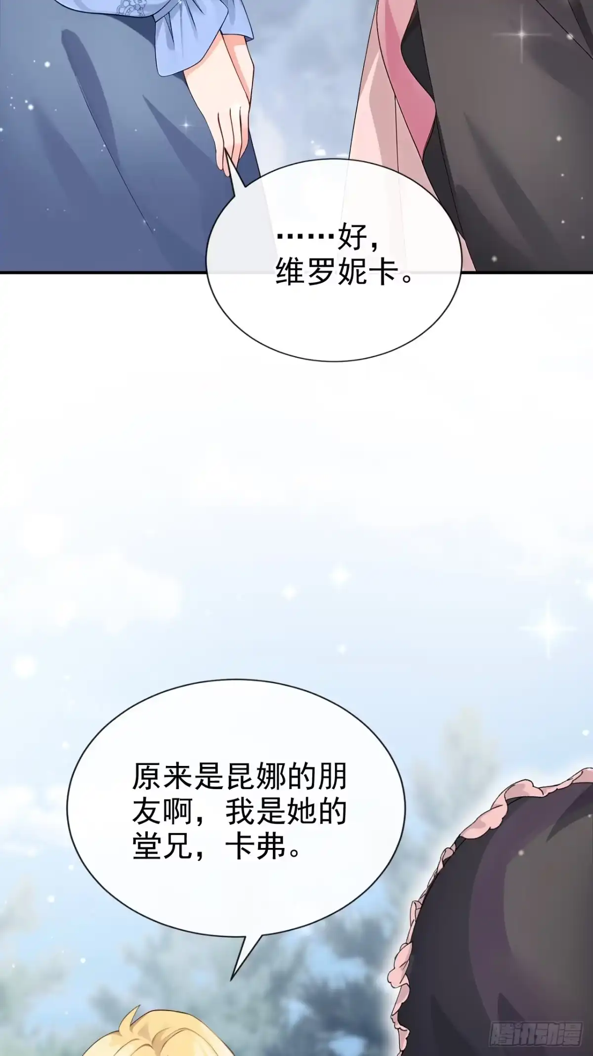 《让出天赋后，我成了魔法界团宠》第54话 公爵的慷慨 第31页