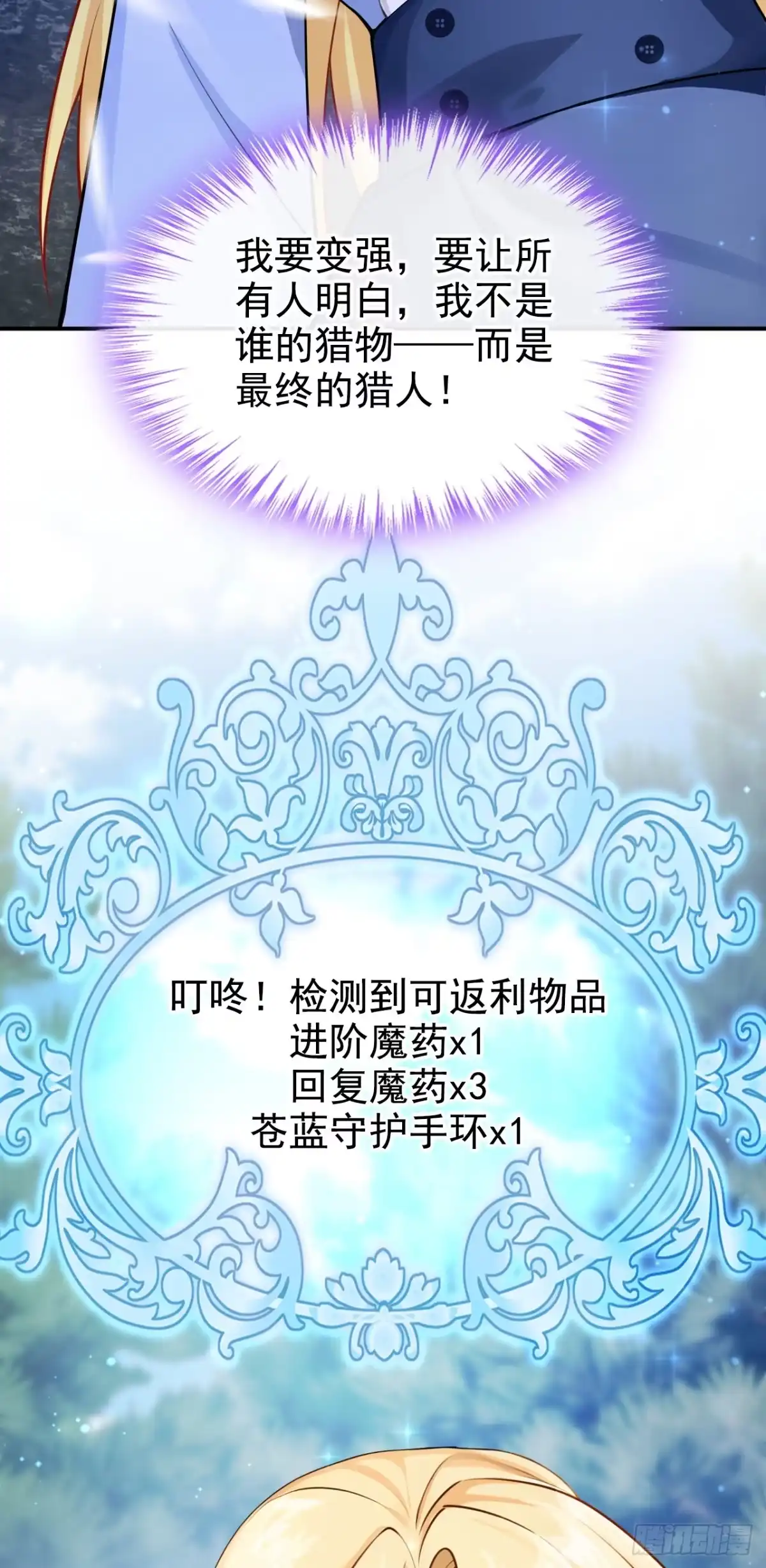 《让出天赋后，我成了魔法界团宠》第54话 公爵的慷慨 第25页