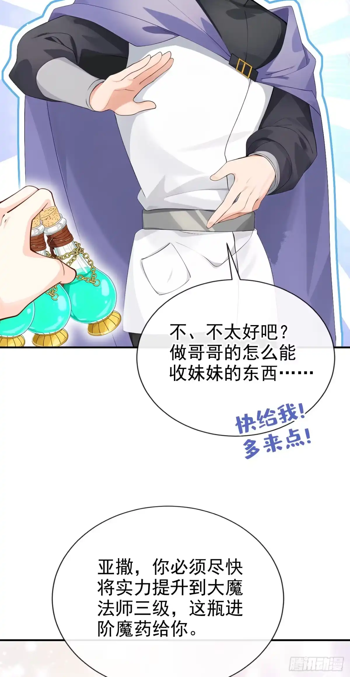 《让出天赋后，我成了魔法界团宠》第54话 公爵的慷慨 第41页