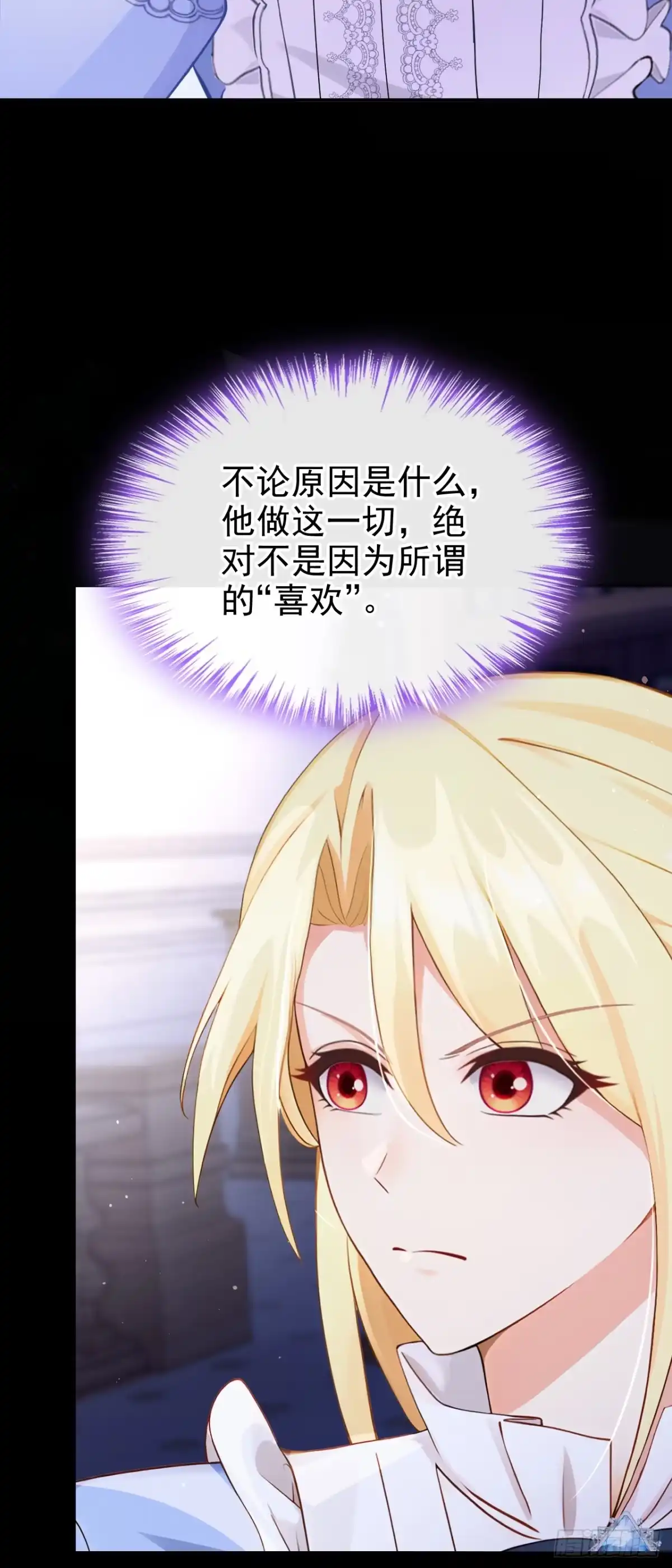 《让出天赋后，我成了魔法界团宠》第54话 公爵的慷慨 第9页