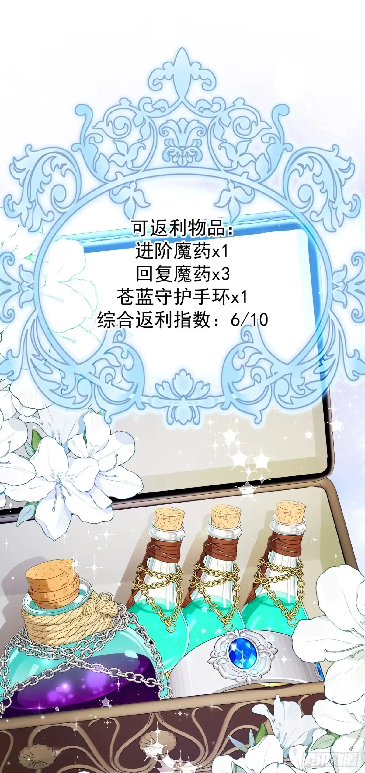 《让出天赋后，我成了魔法界团宠》第54话 公爵的慷慨 第36页