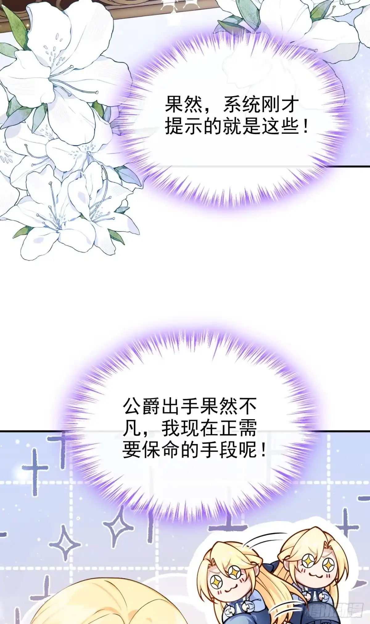 《让出天赋后，我成了魔法界团宠》第54话 公爵的慷慨 第37页