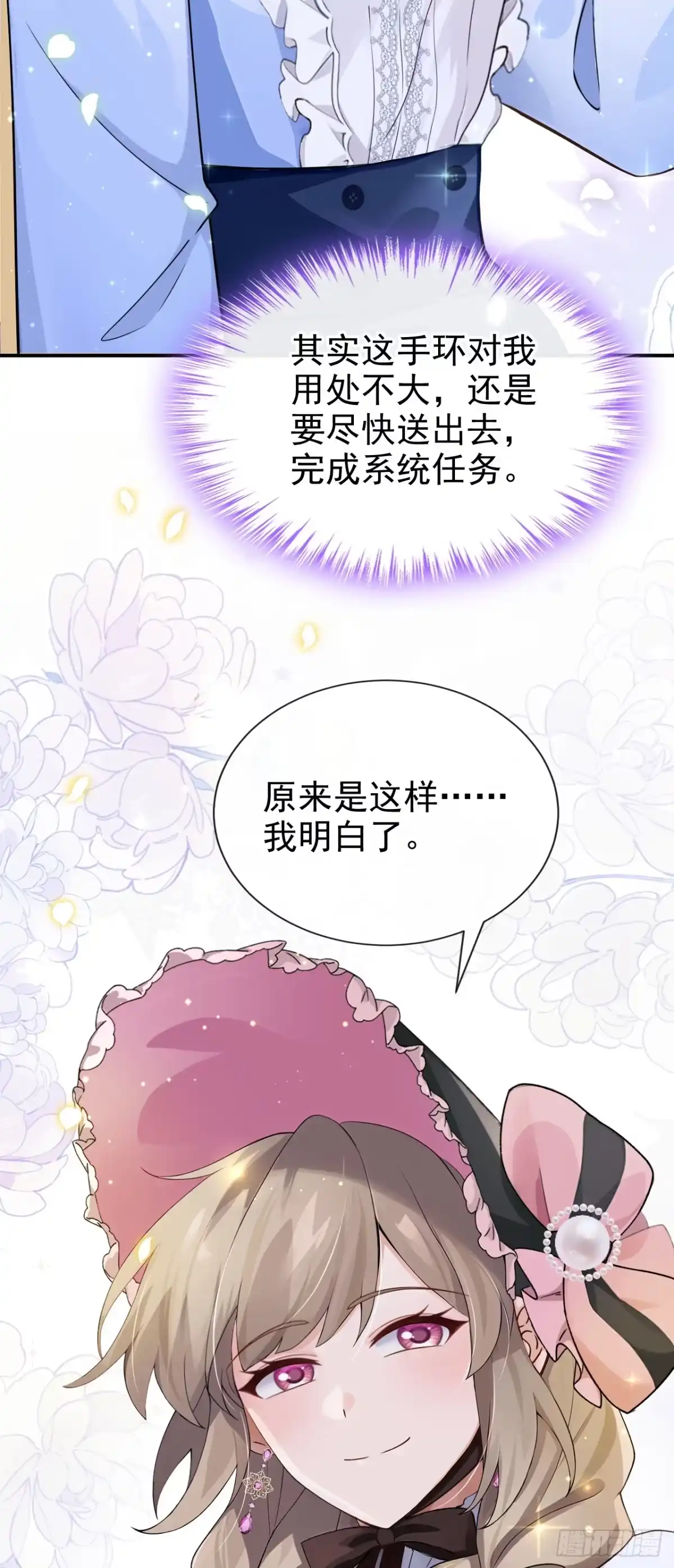 《让出天赋后，我成了魔法界团宠》第54话 公爵的慷慨 第46页