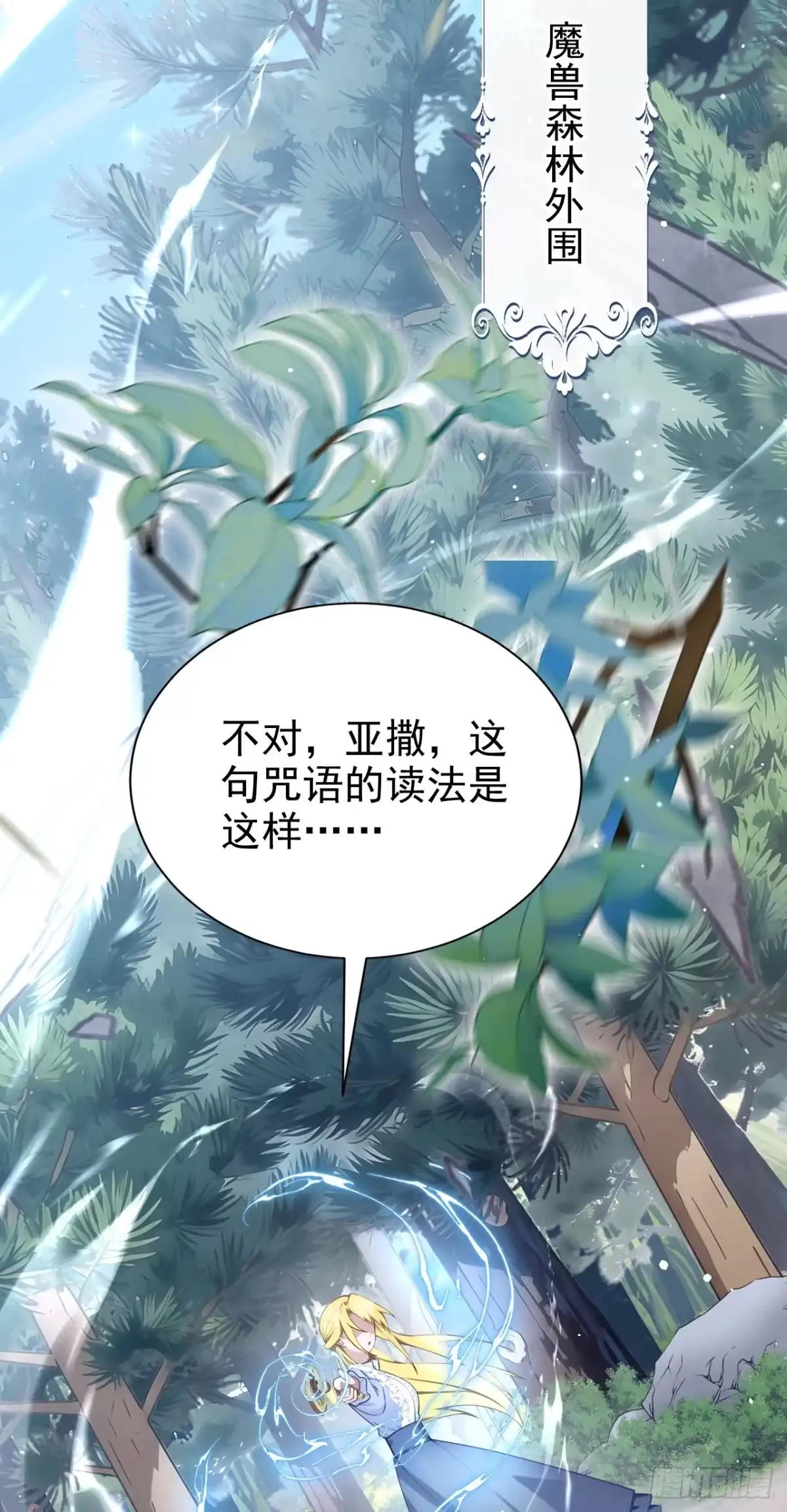 《让出天赋后，我成了魔法界团宠》第54话 公爵的慷慨 第12页