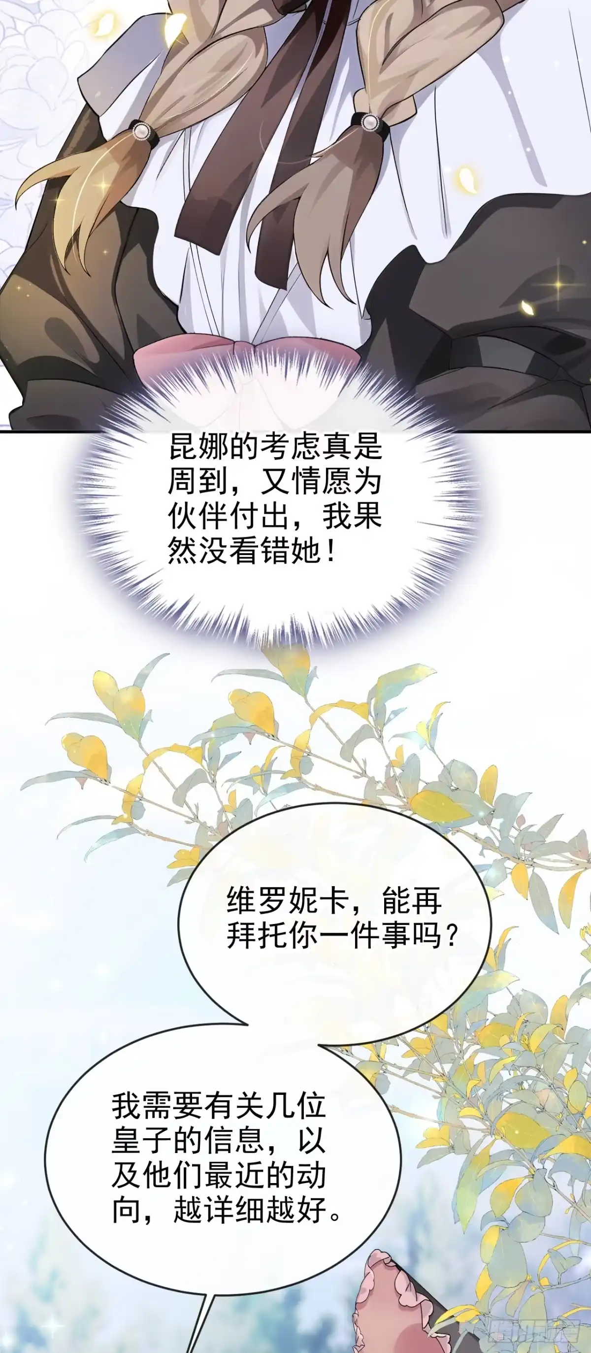 《让出天赋后，我成了魔法界团宠》第54话 公爵的慷慨 第47页