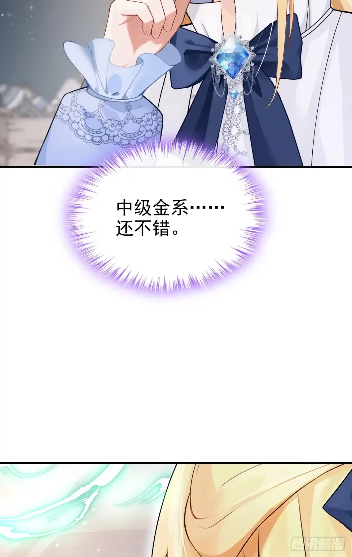 《让出天赋后，我成了魔法界团宠》第55话 价格好商量！ 第15页