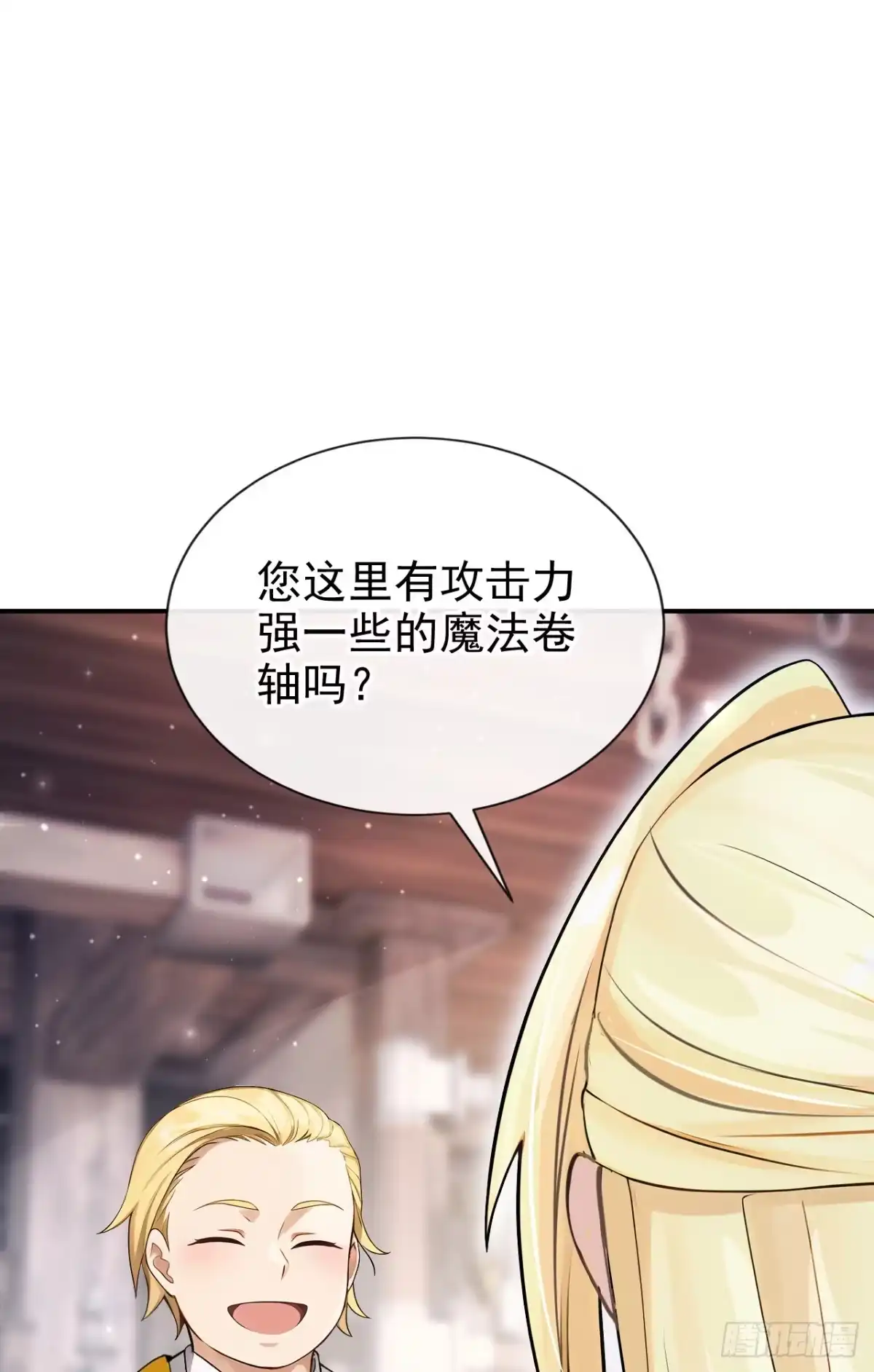 《让出天赋后，我成了魔法界团宠》第55话 价格好商量！ 第11页