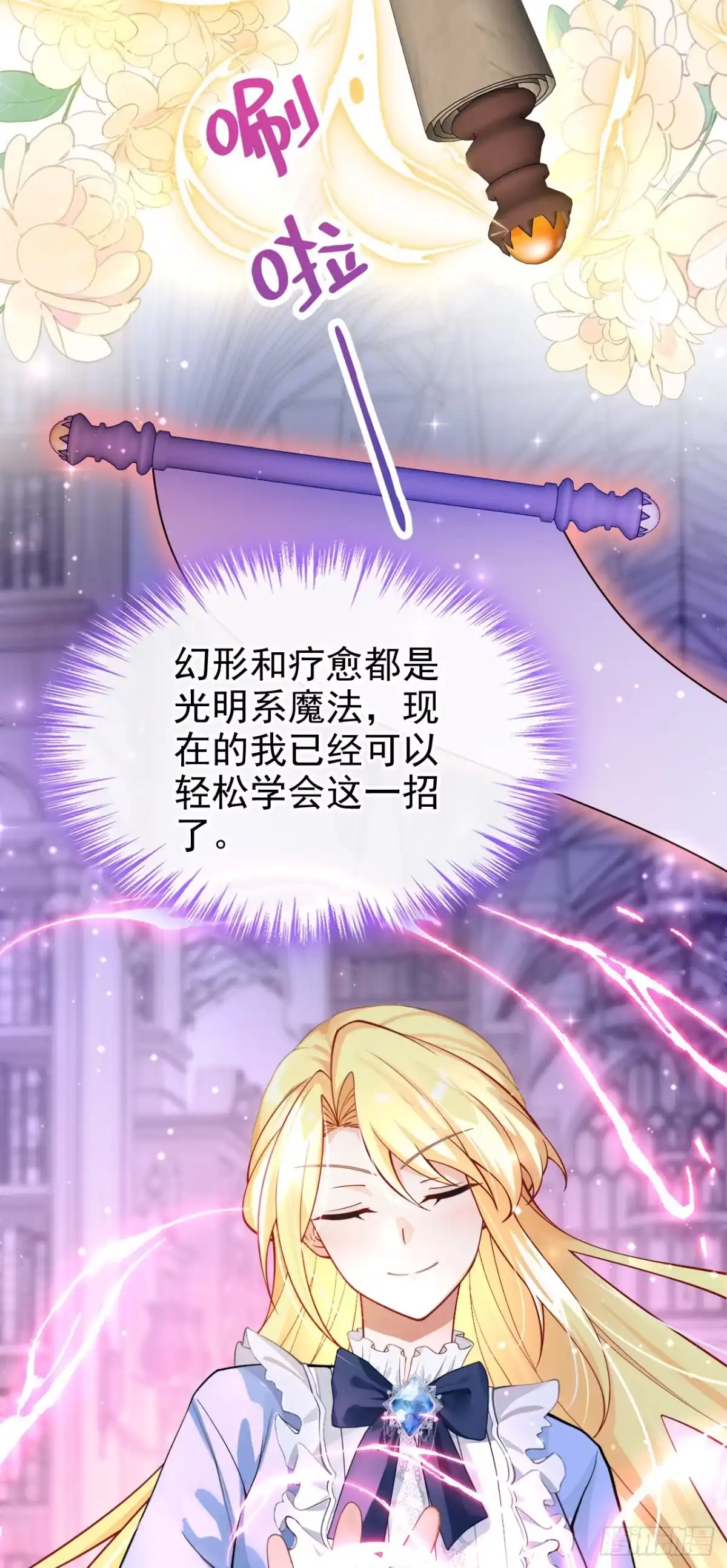 《让出天赋后，我成了魔法界团宠》第55话 价格好商量！ 第42页