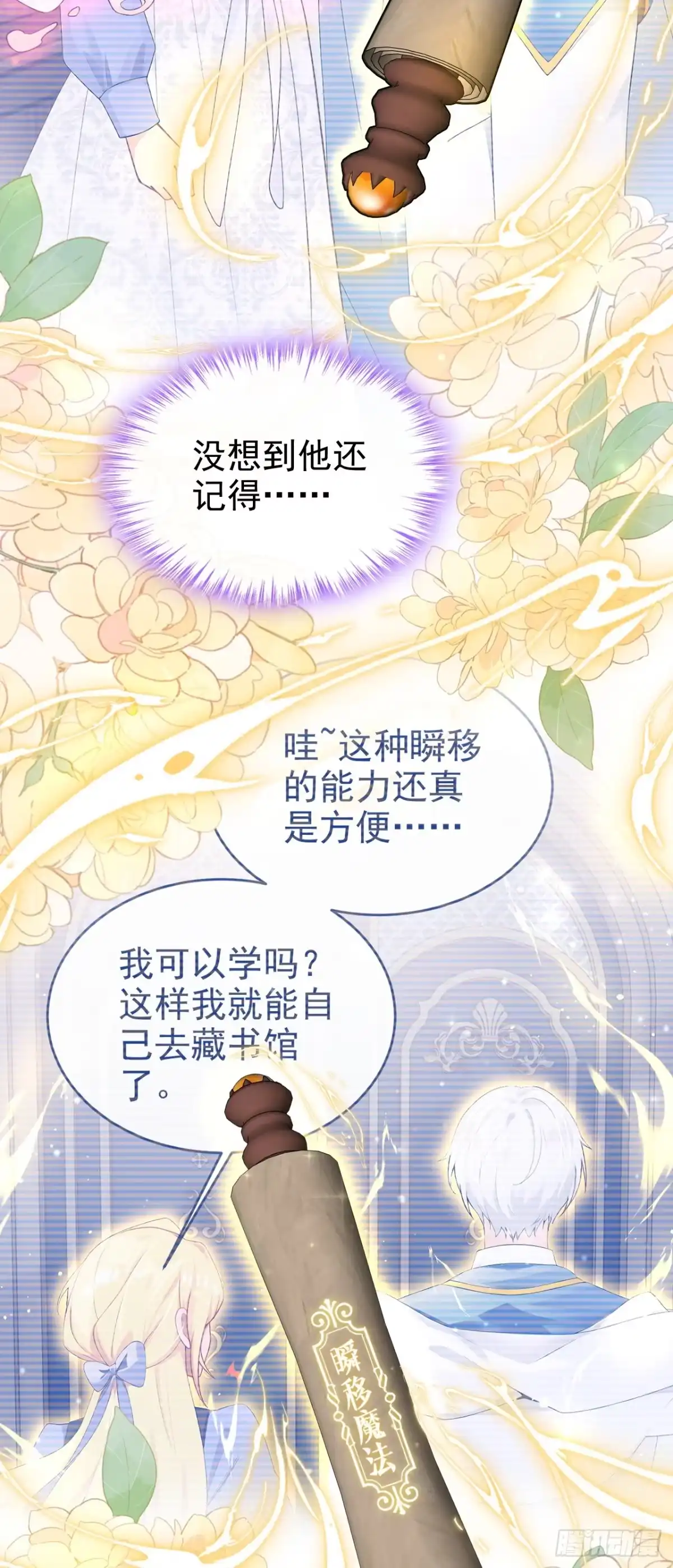 《让出天赋后，我成了魔法界团宠》第55话 价格好商量！ 第41页
