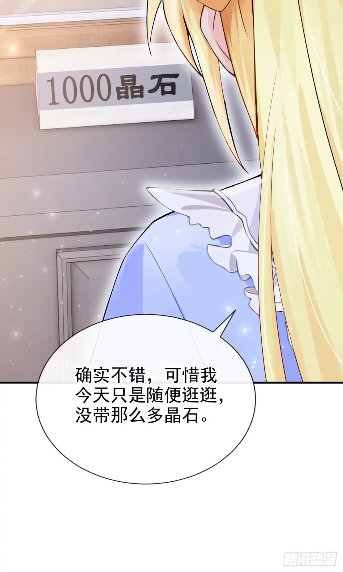 《让出天赋后，我成了魔法界团宠》第55话 价格好商量！ 第16页