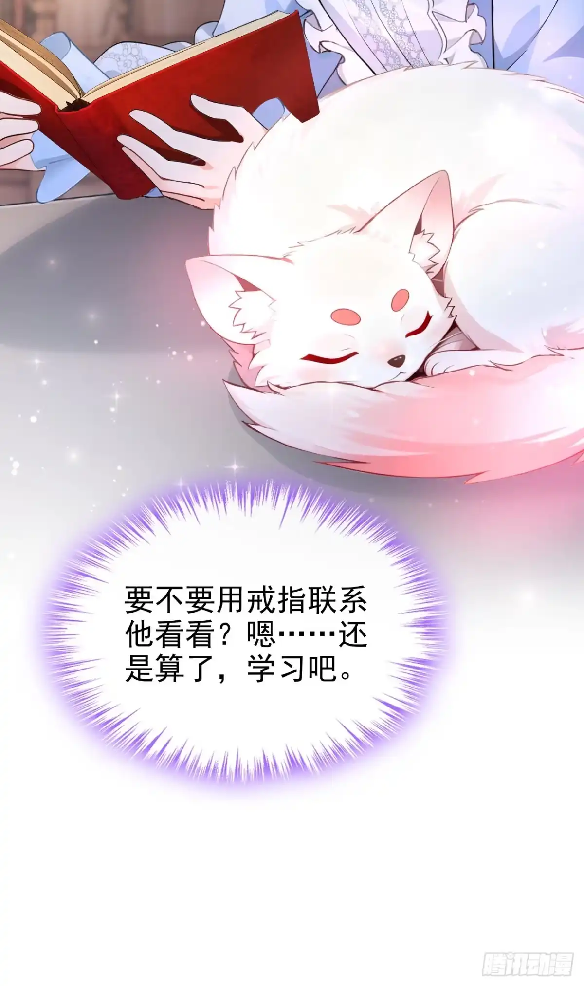 《让出天赋后，我成了魔法界团宠》第55话 价格好商量！ 第46页